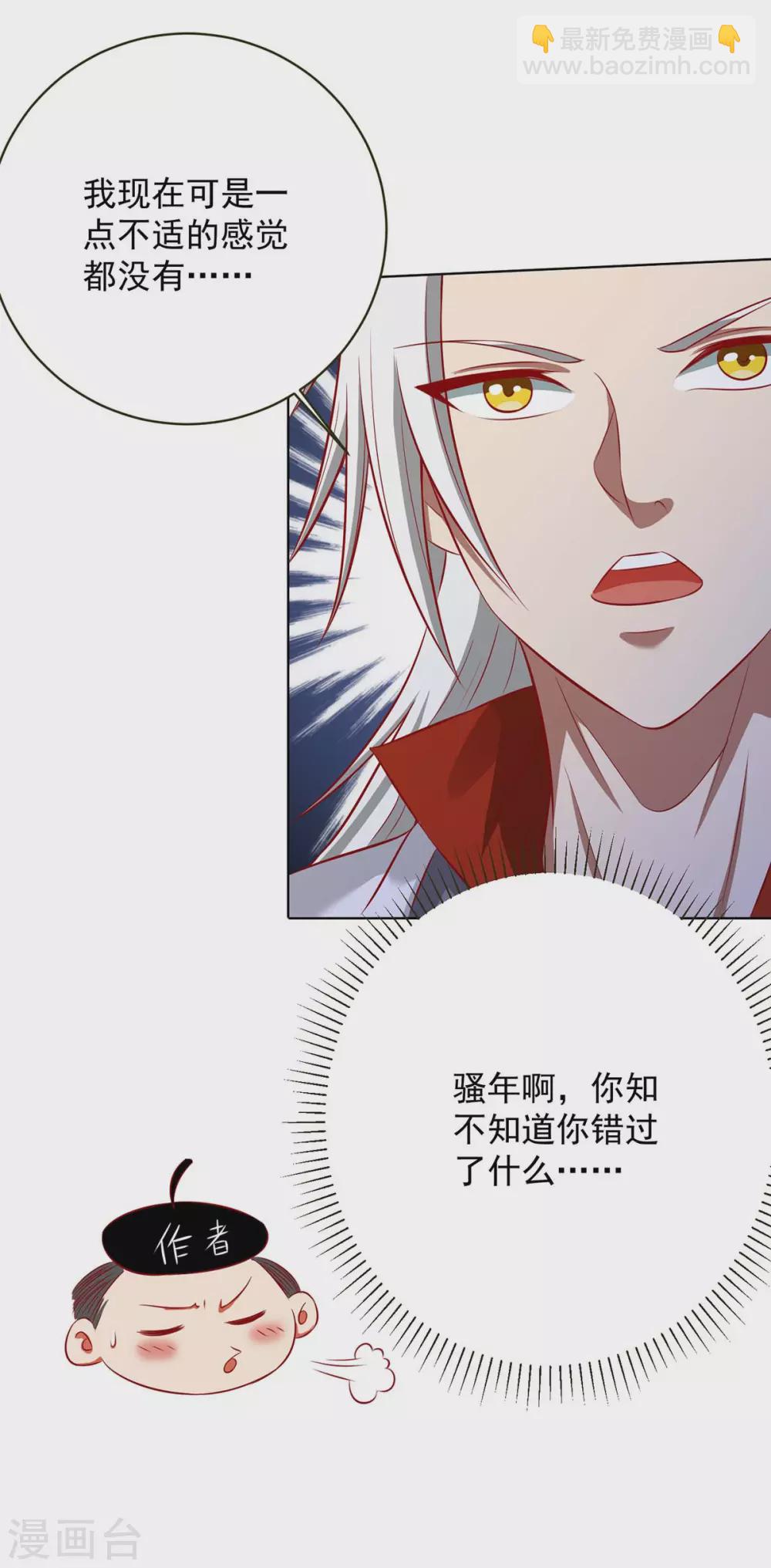 🍶超级吞噬系统 第10话 就是没死 第8页