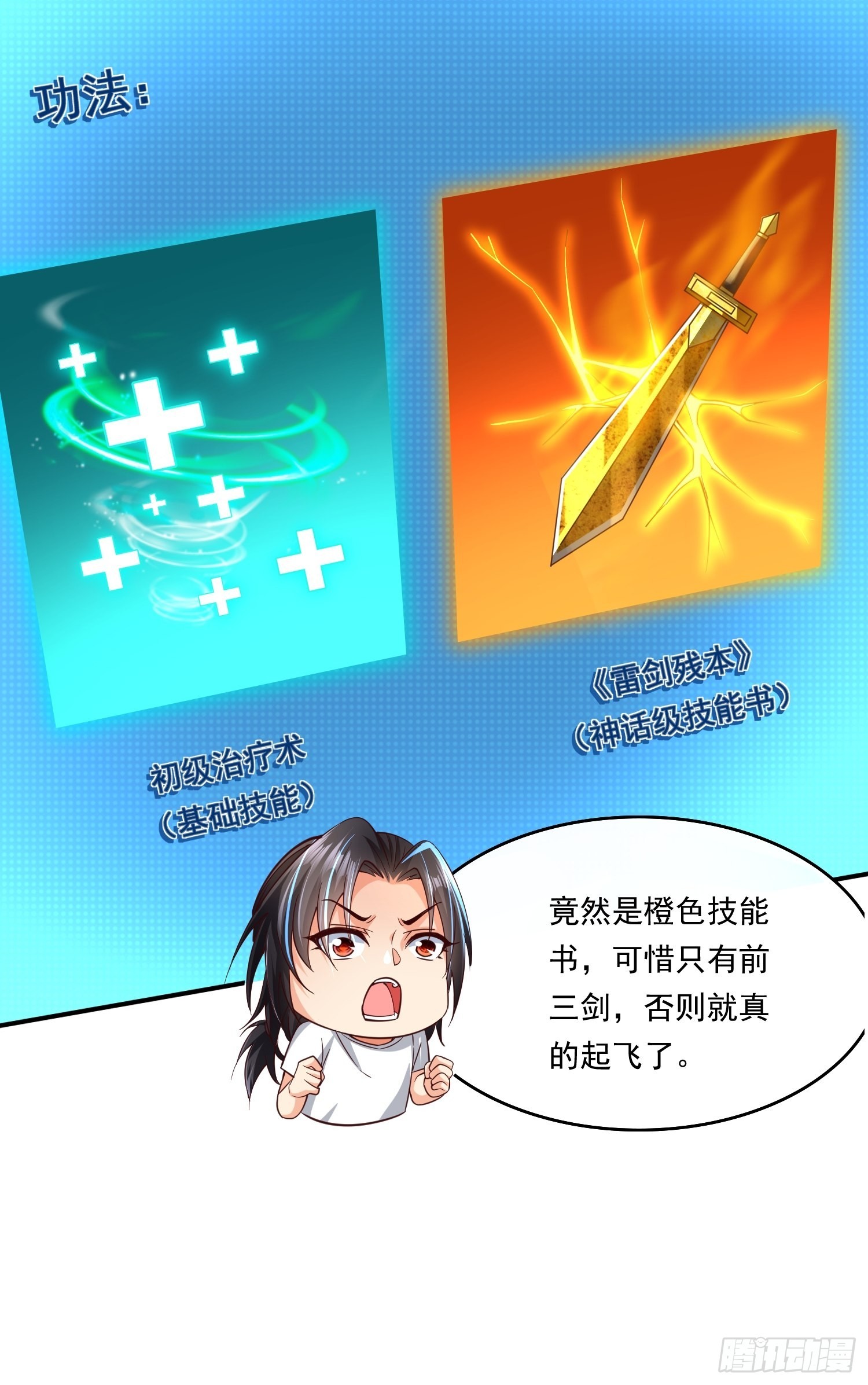 第15话：神器的治疗术(1/2)-第16话