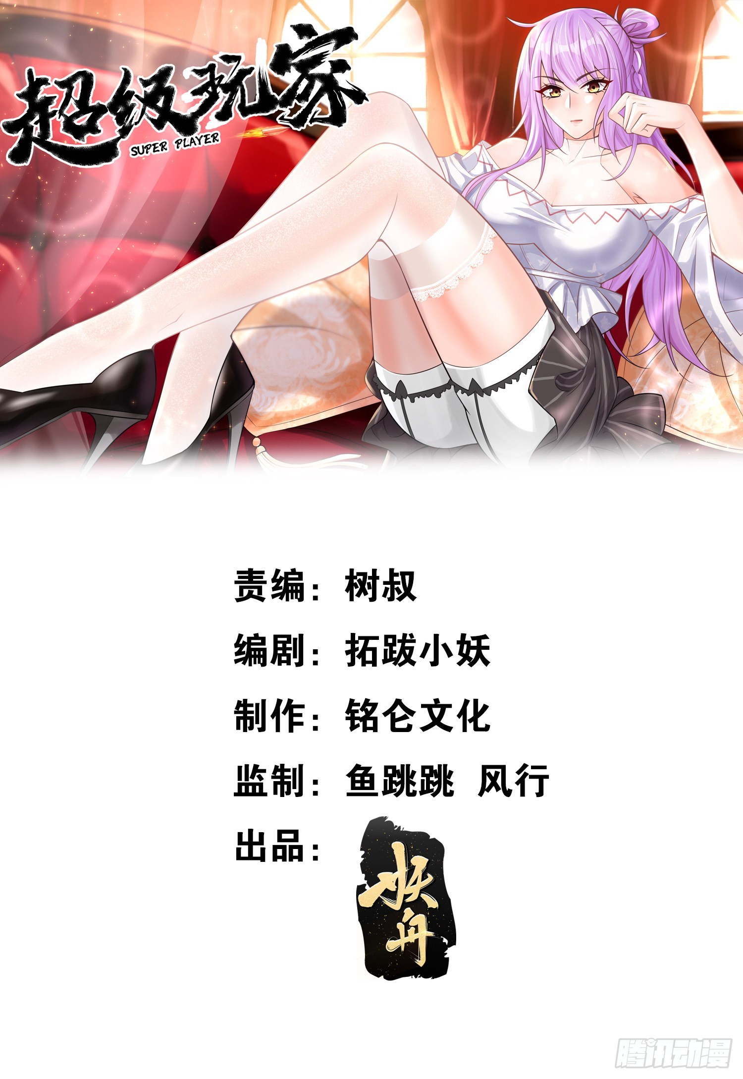 第17话：您配吗？-第18话