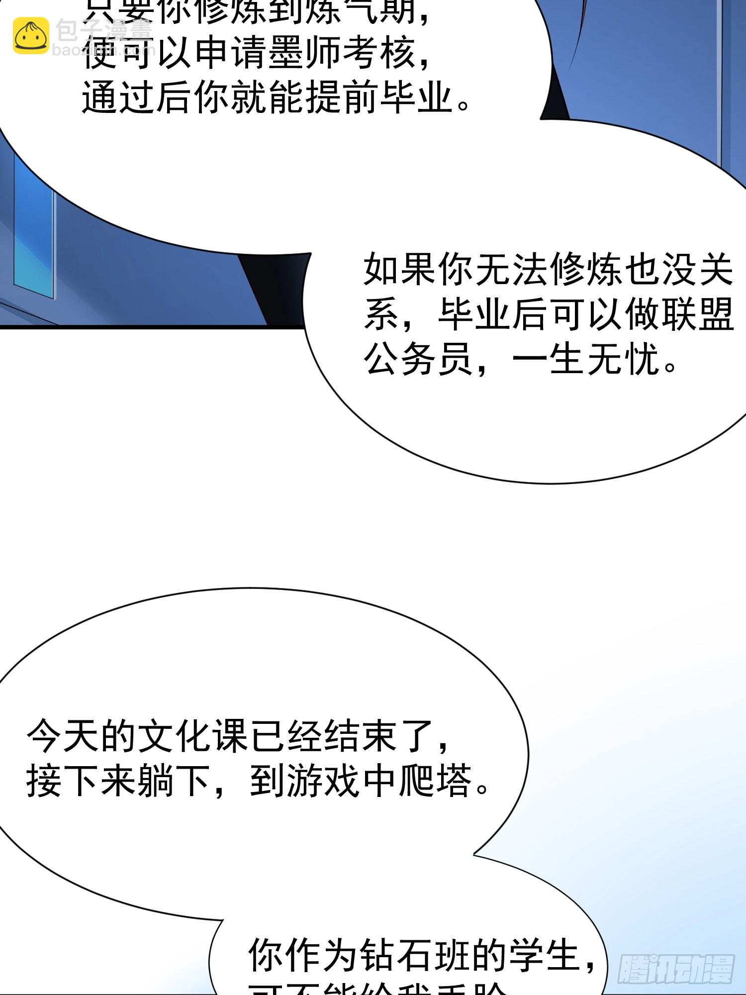 第17话：您配吗？-第18话