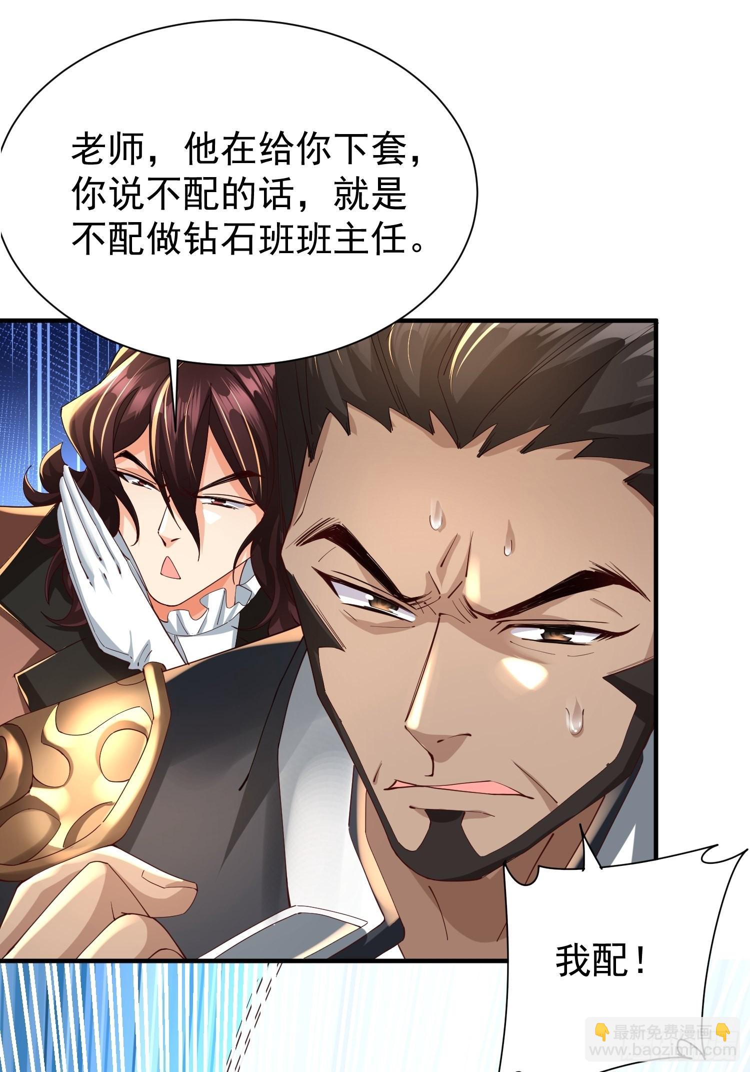 第17话：您配吗？-第18话