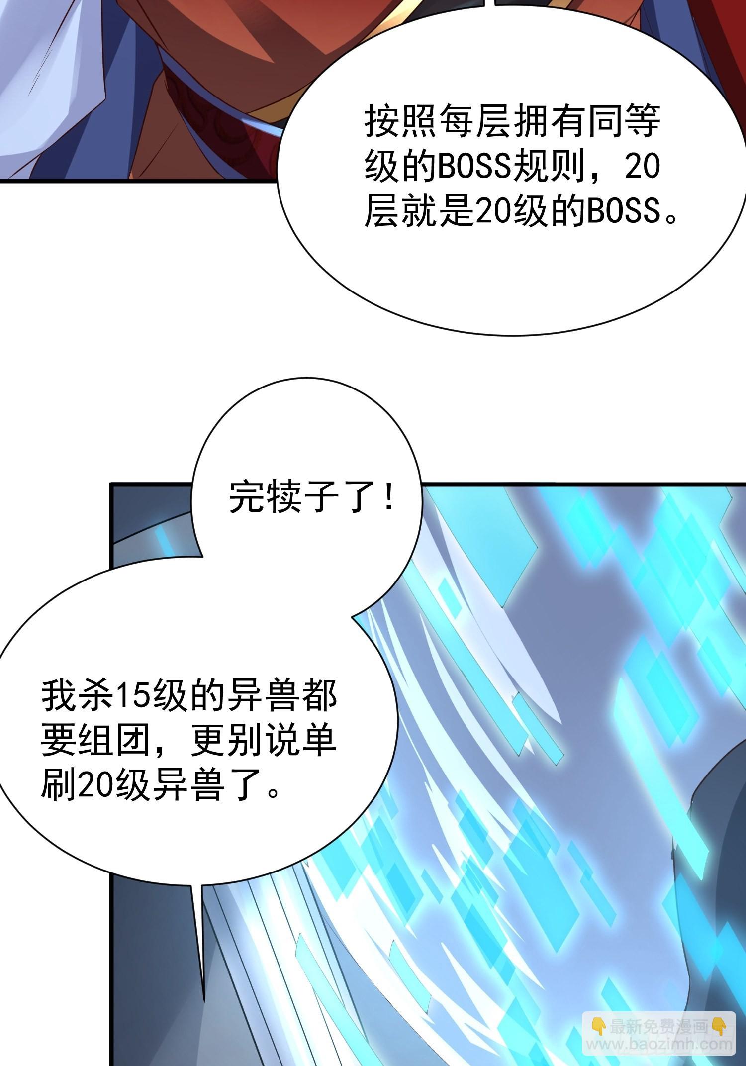 第17话：您配吗？-第18话