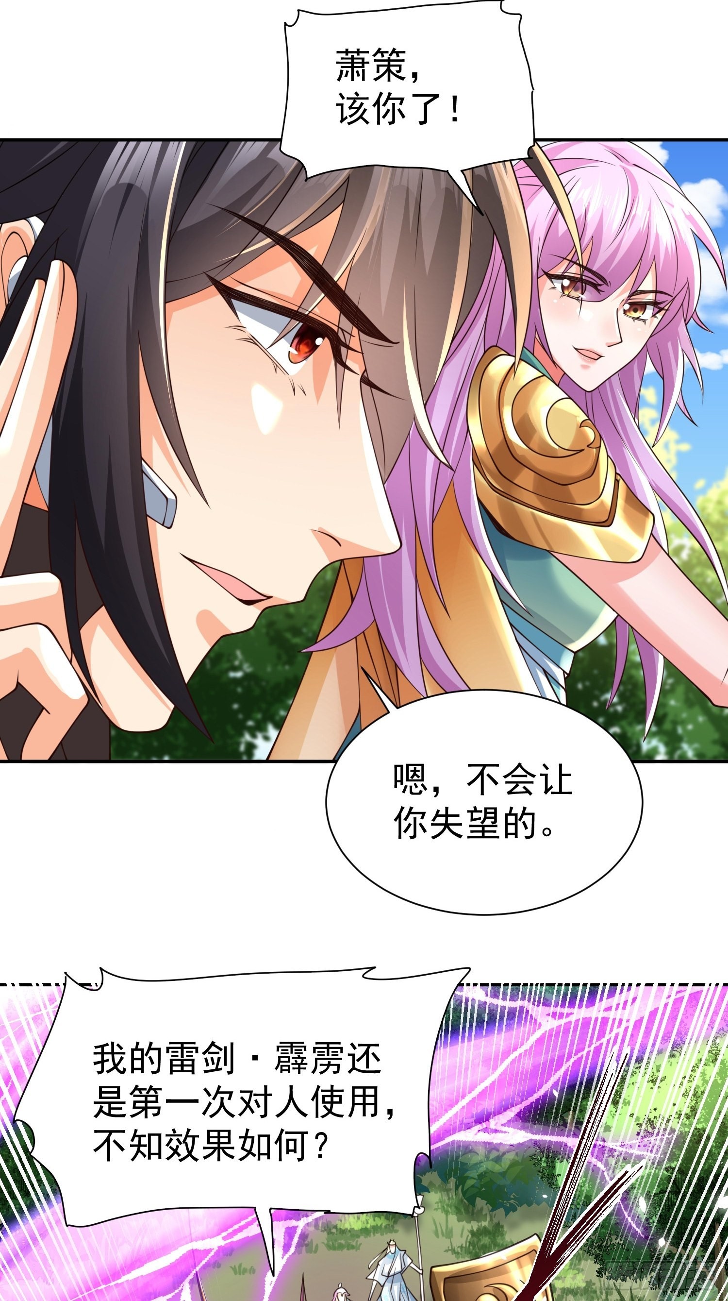 第21话：终于想起姐姐了？-第22话