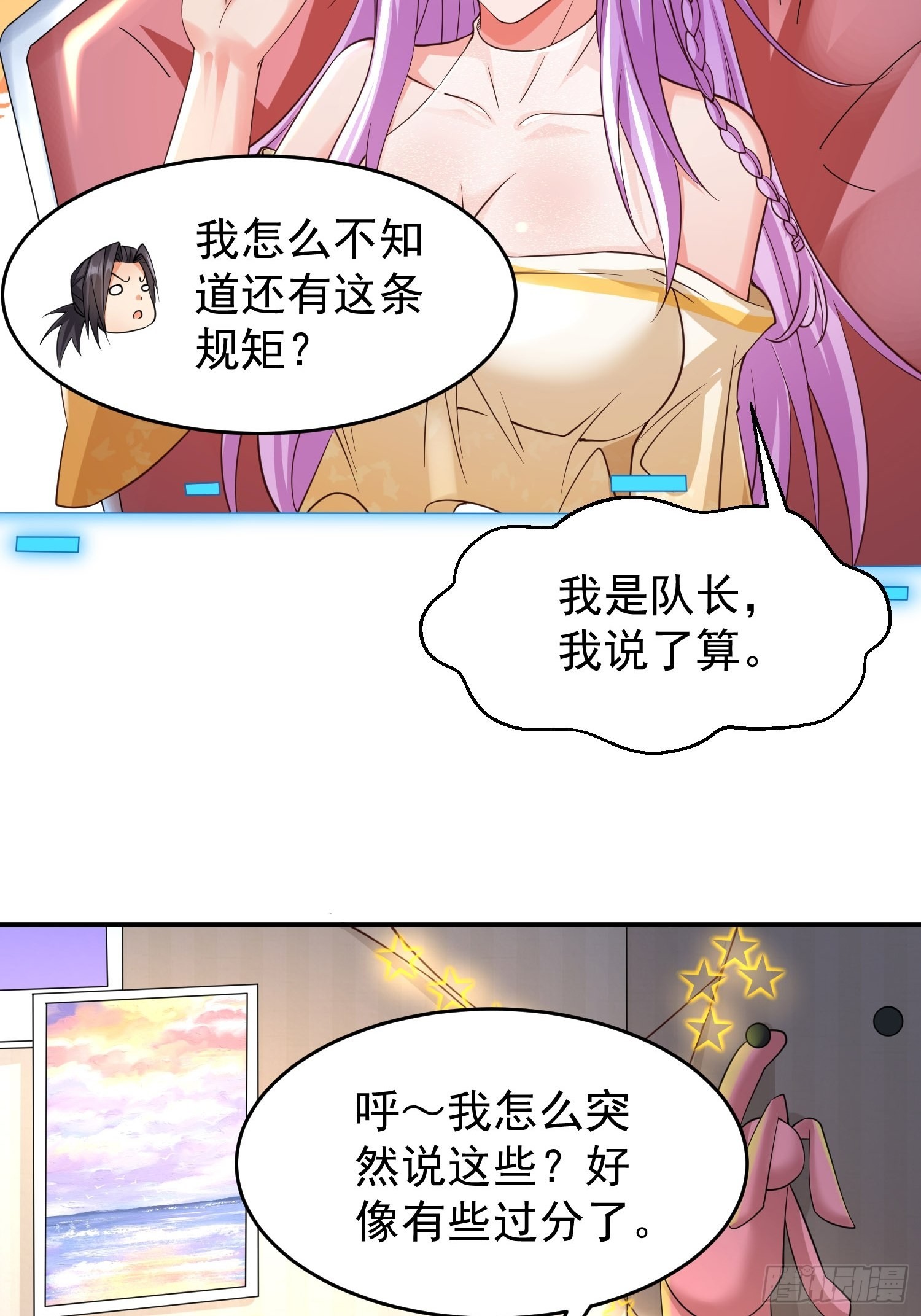 第23话：队长说了算-第24话