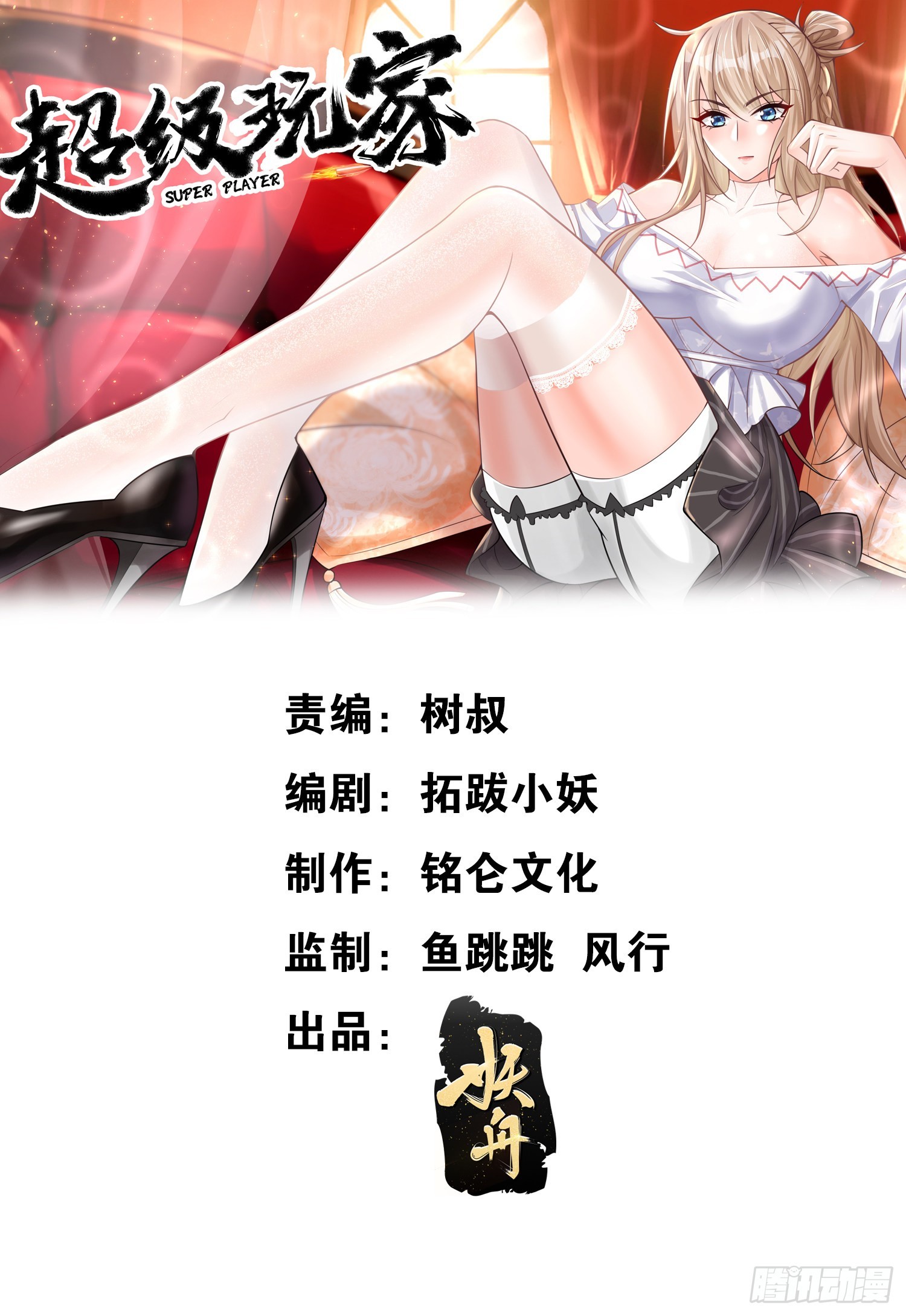 第3话：先下手为强！(1/2)-第4话