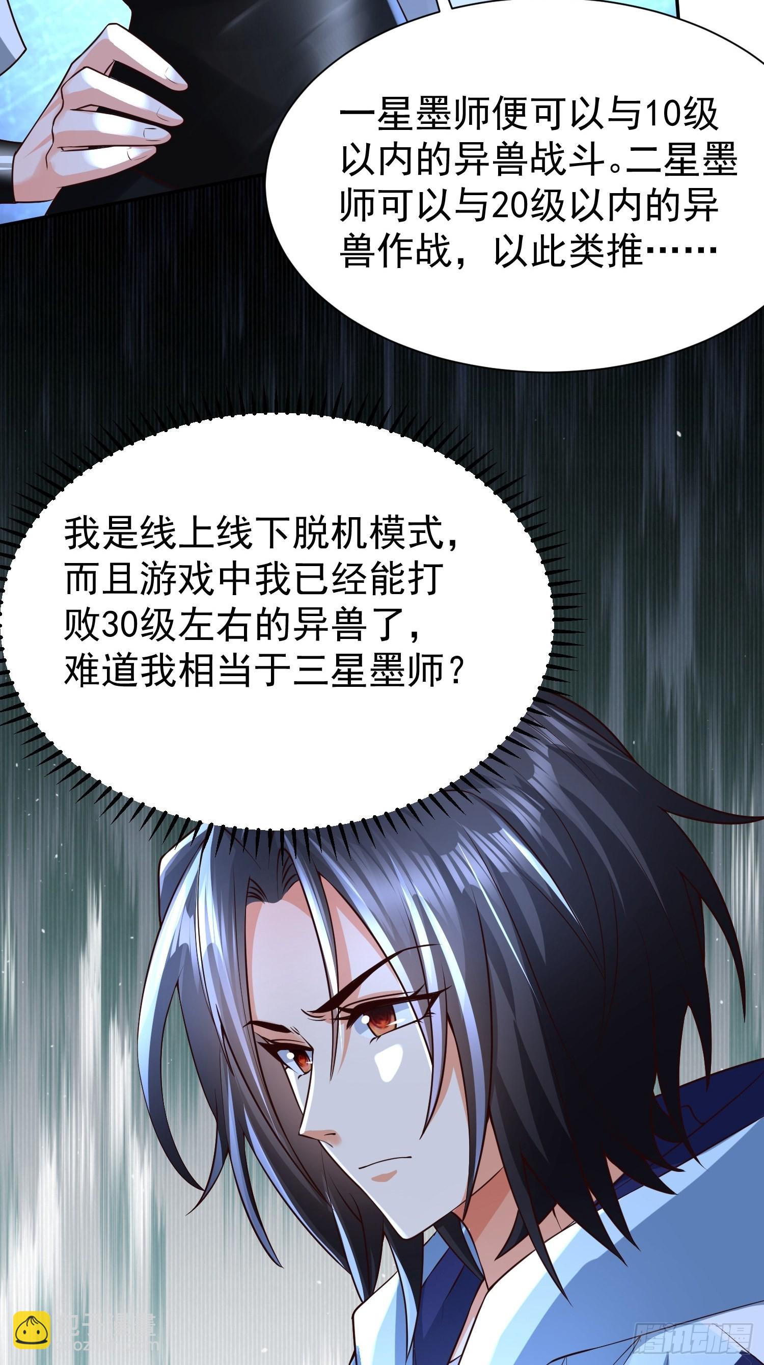 第31话：墨师-第32话