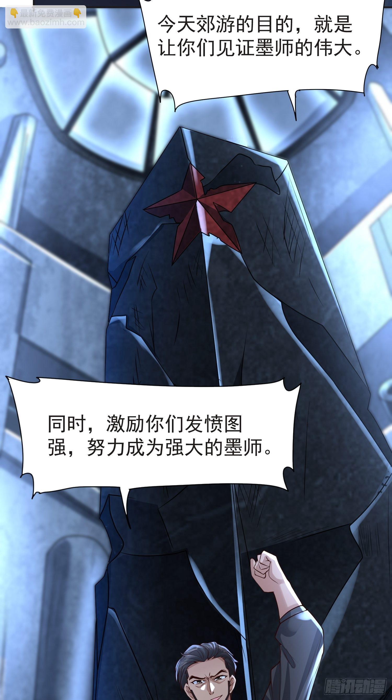 第31话：墨师-第32话