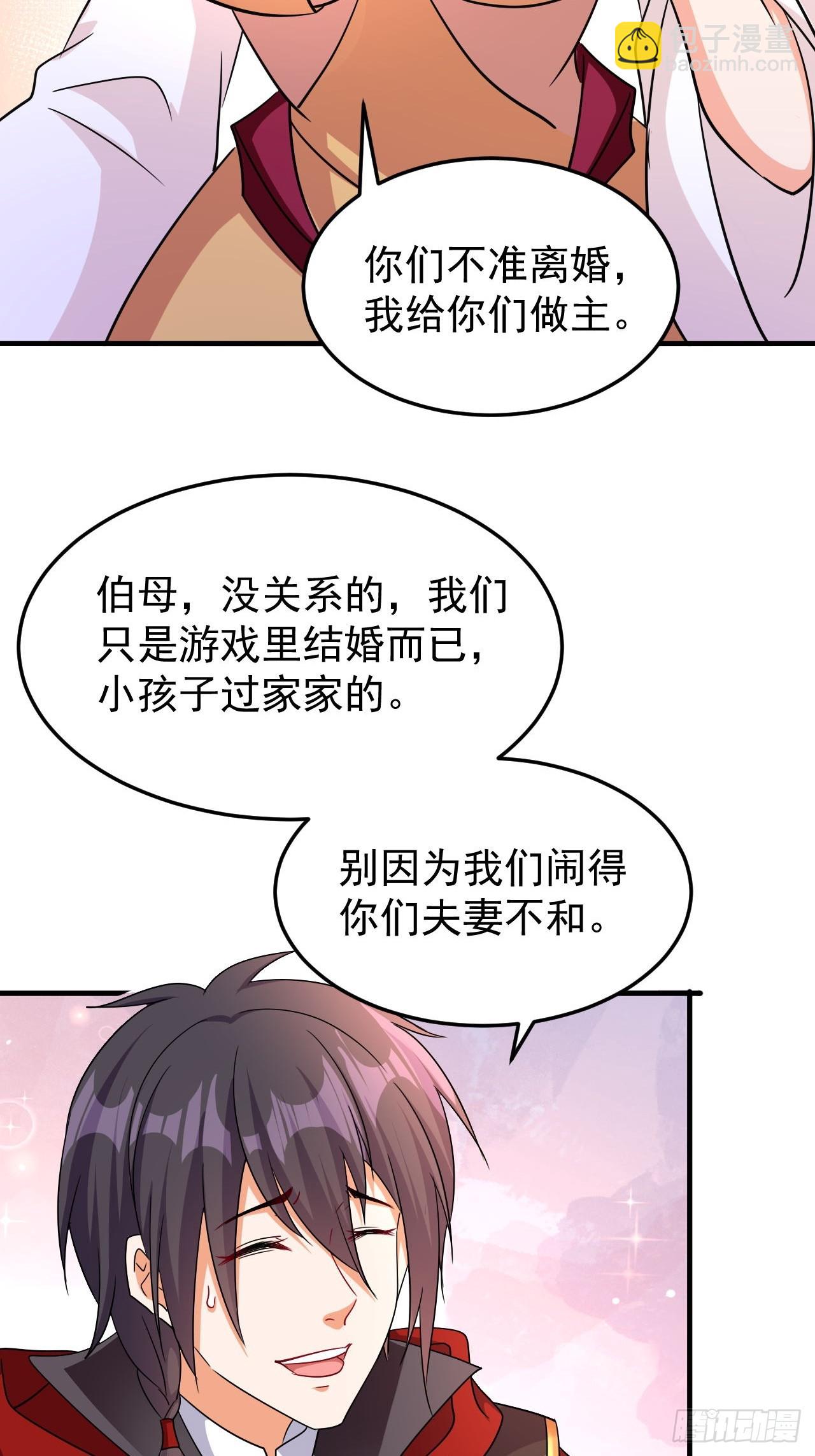 第41话 丈母娘给你做主-第42话