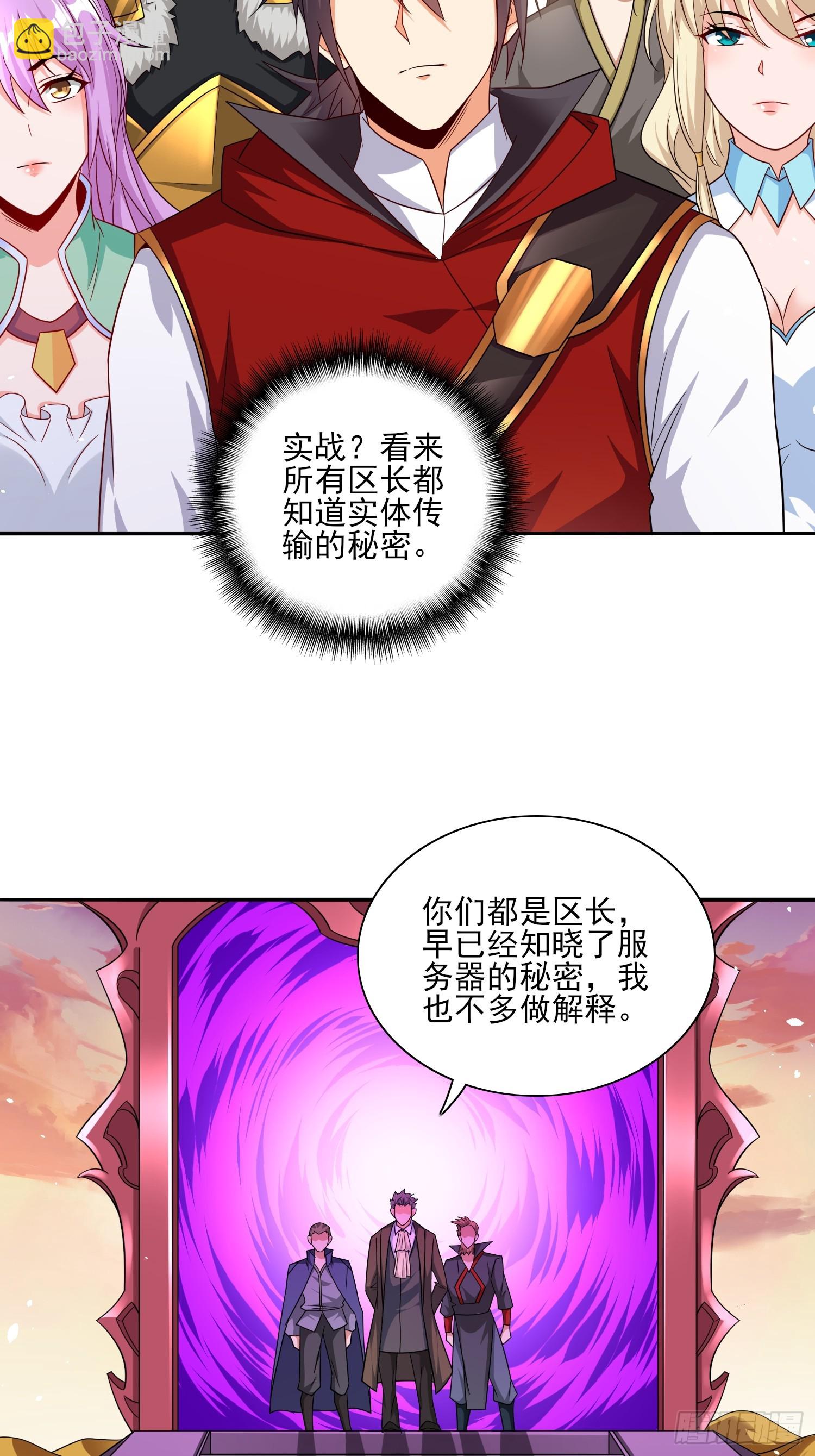 第68话这也太刺激了吧-第68话