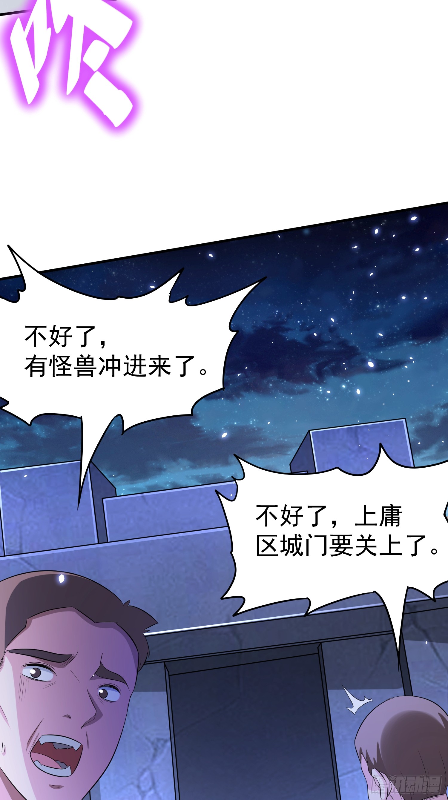 第76话怪兽进城了-第76话