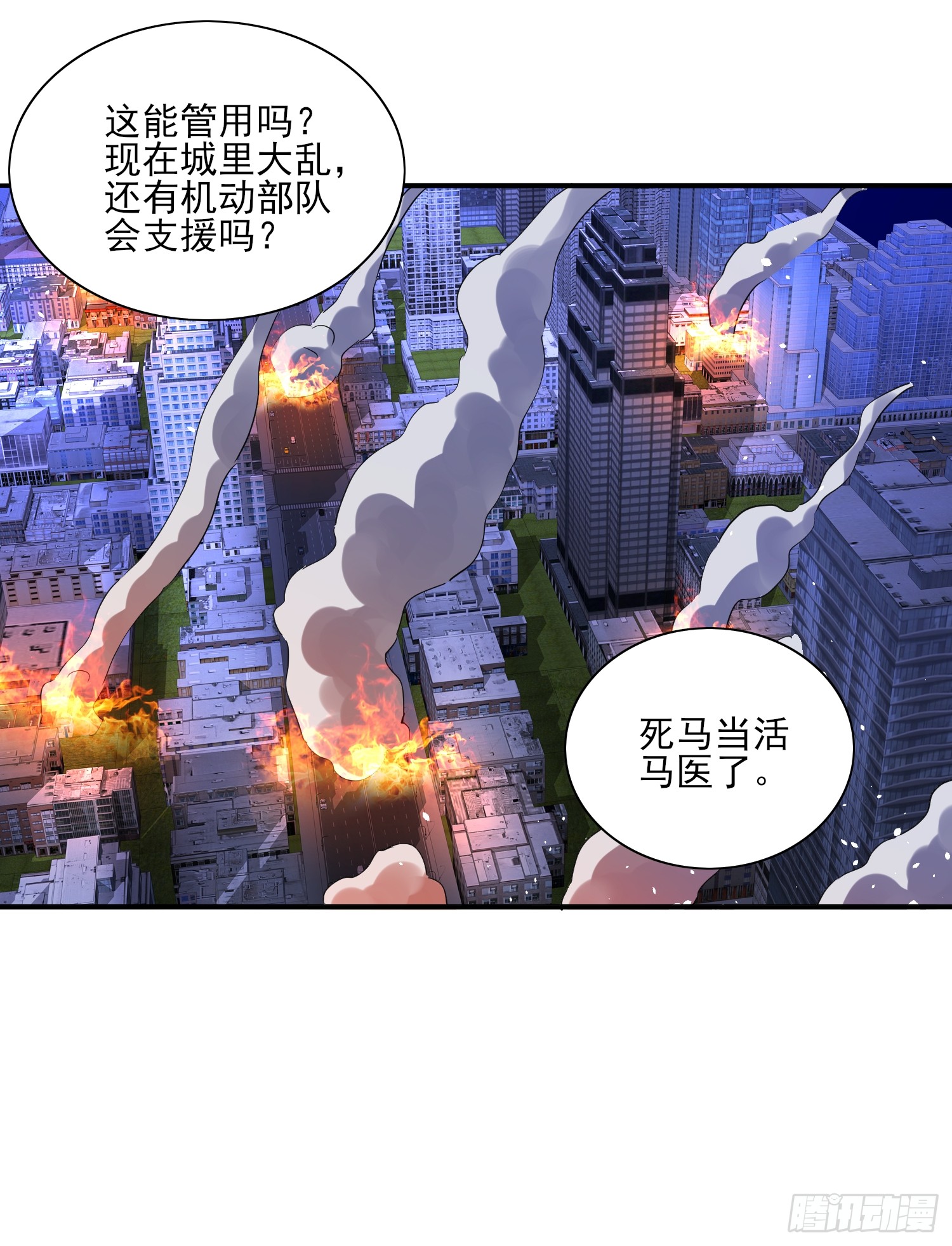 第84话生死时速-第84话