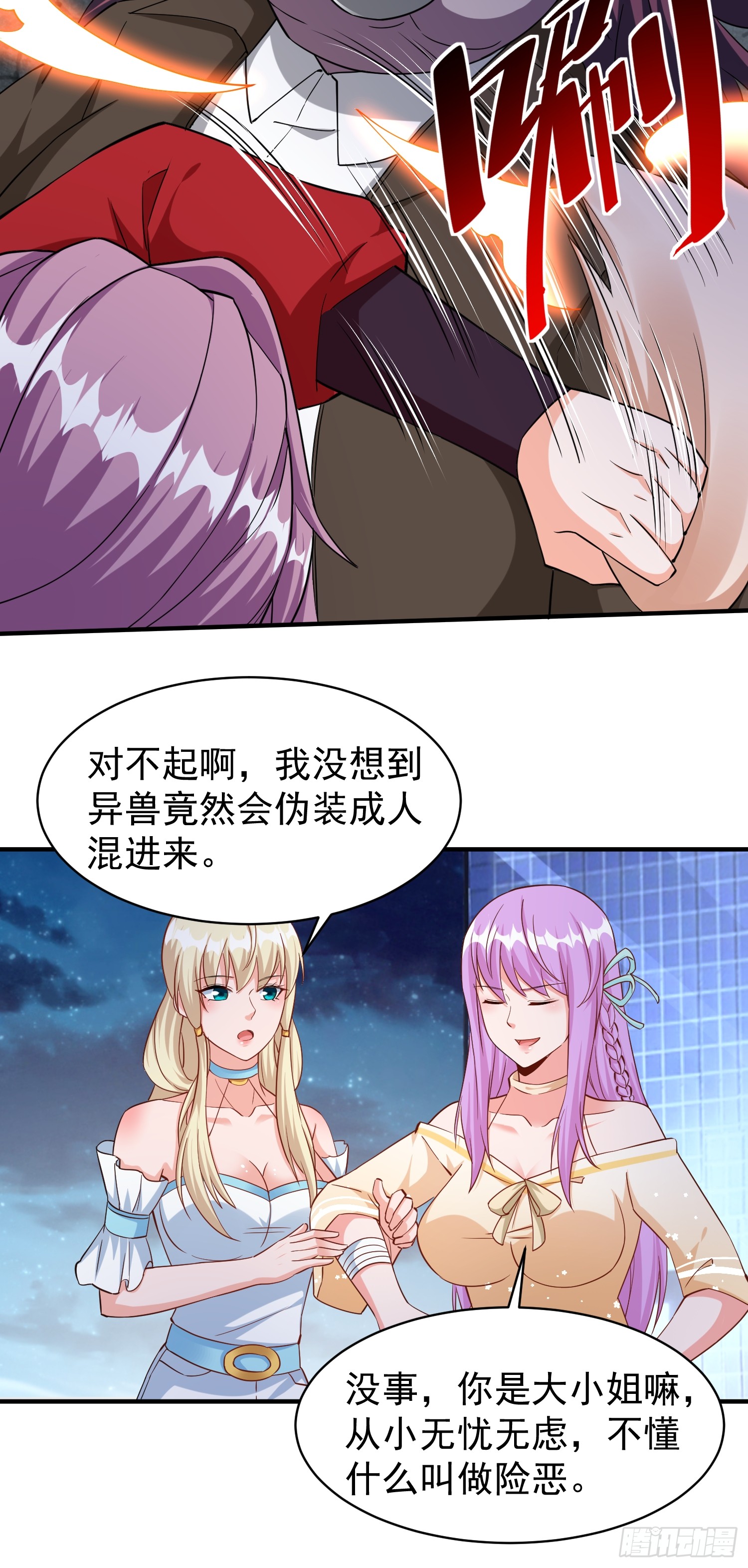 第86话异兽闯入-第86话