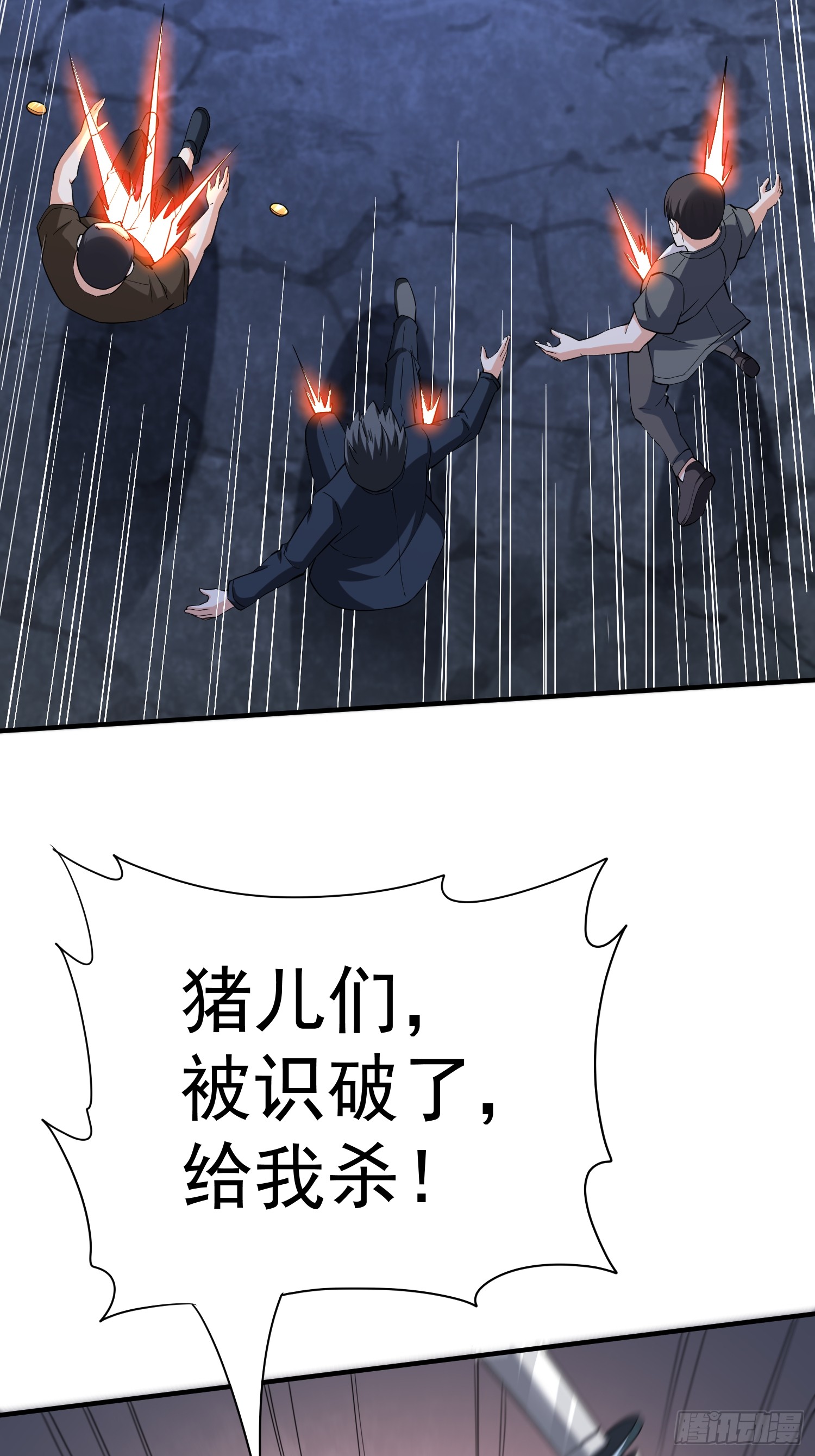 第86话异兽闯入-第86话