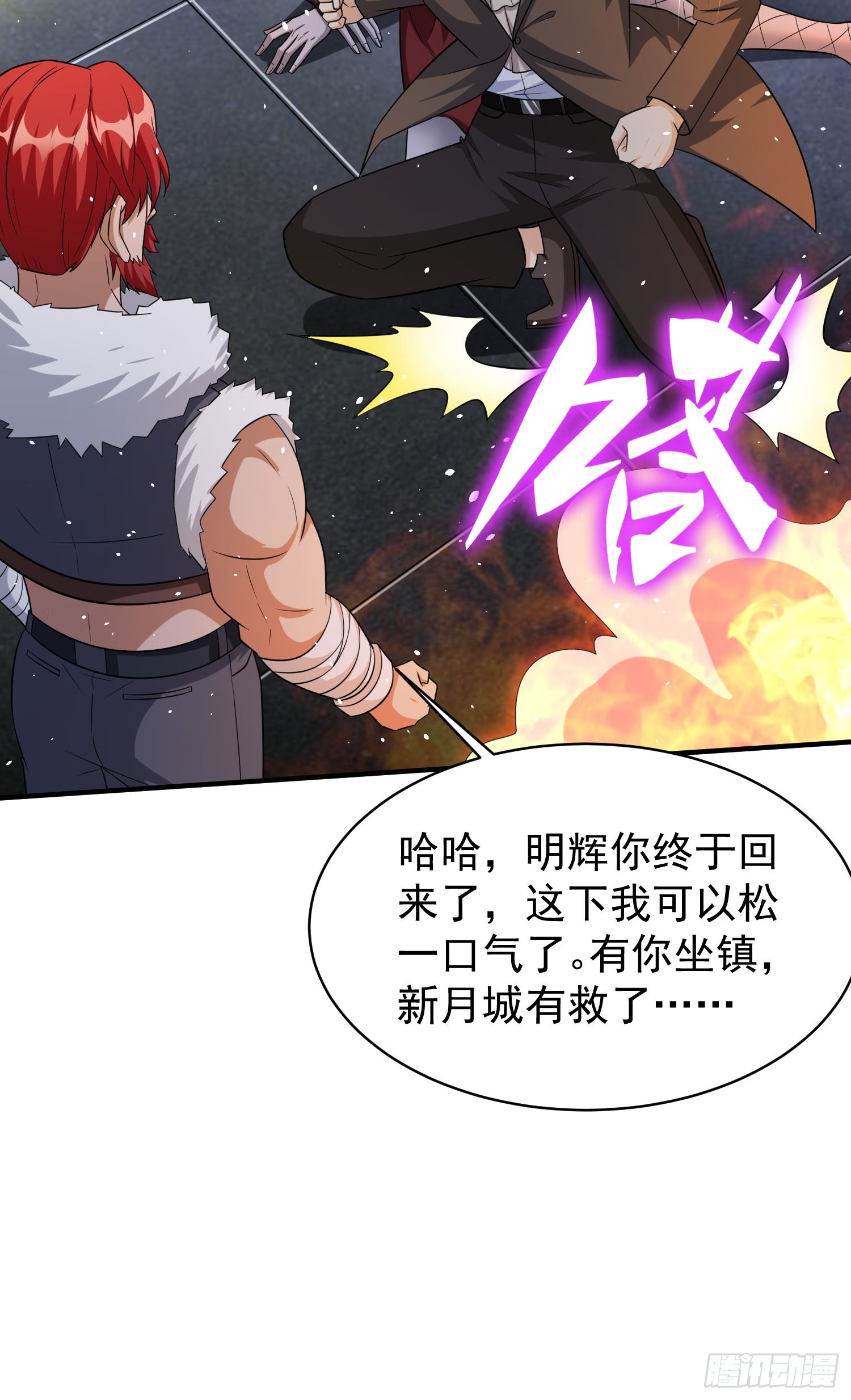 第86话异兽闯入-第86话