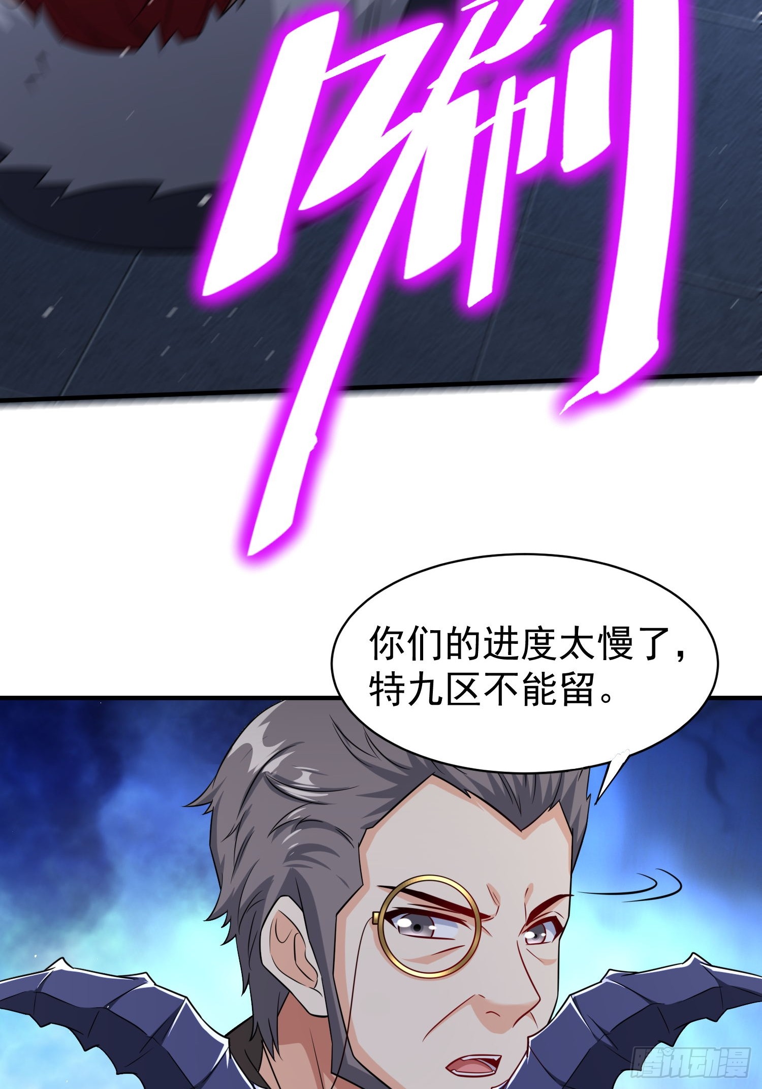 第86话异兽闯入-第86话