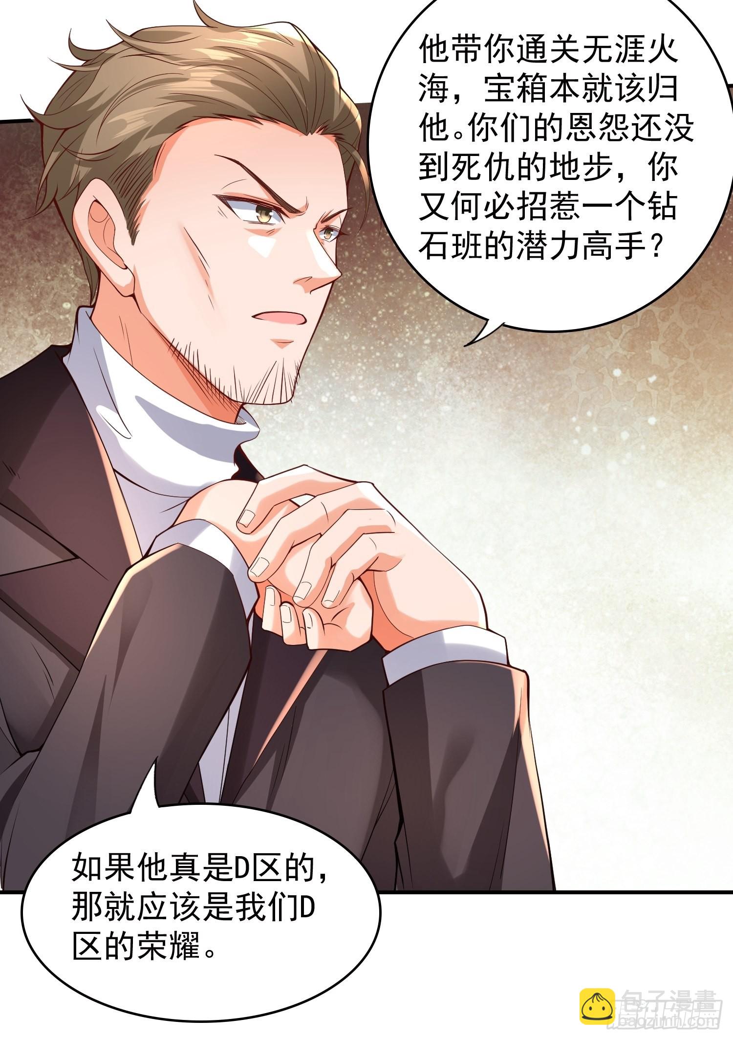 第9话：我咽不下这口气！-第10话