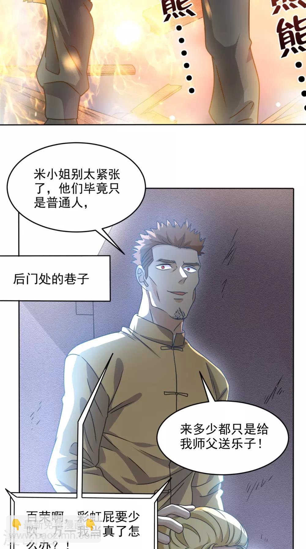 第98话 勇闯虎穴-第102话