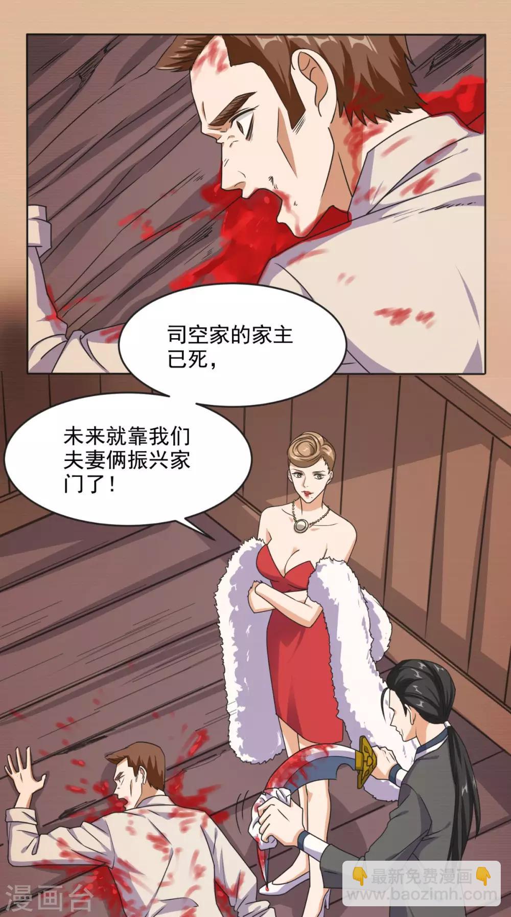 第102话 司空家-第106话