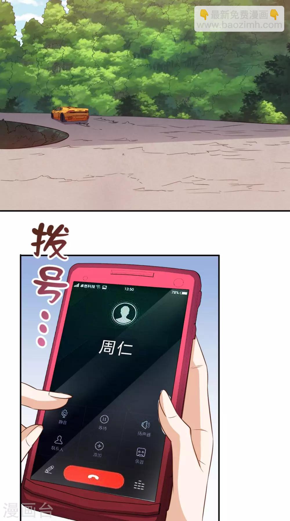 第104话 栽赃嫁祸-第108话