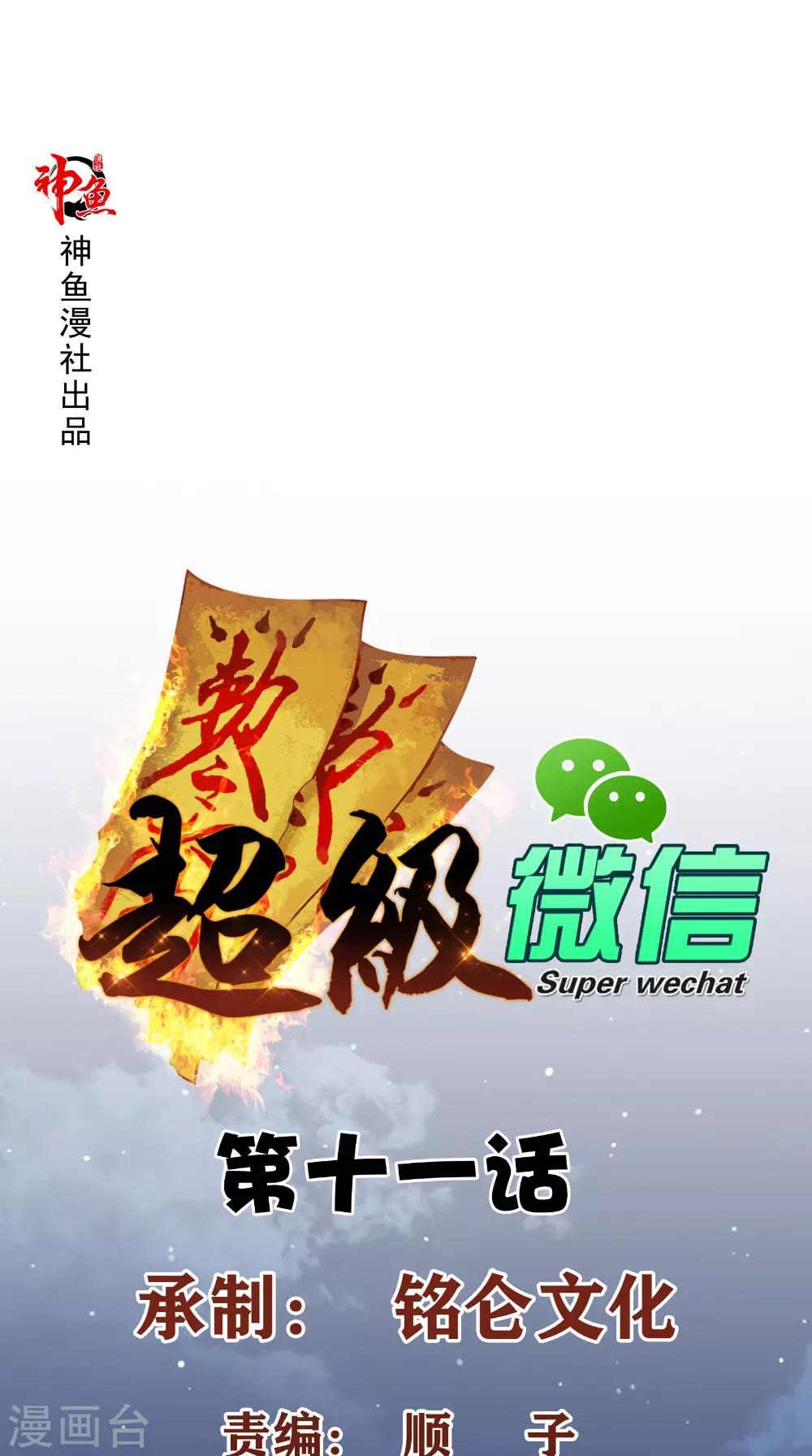 第11话 拦路-第12话