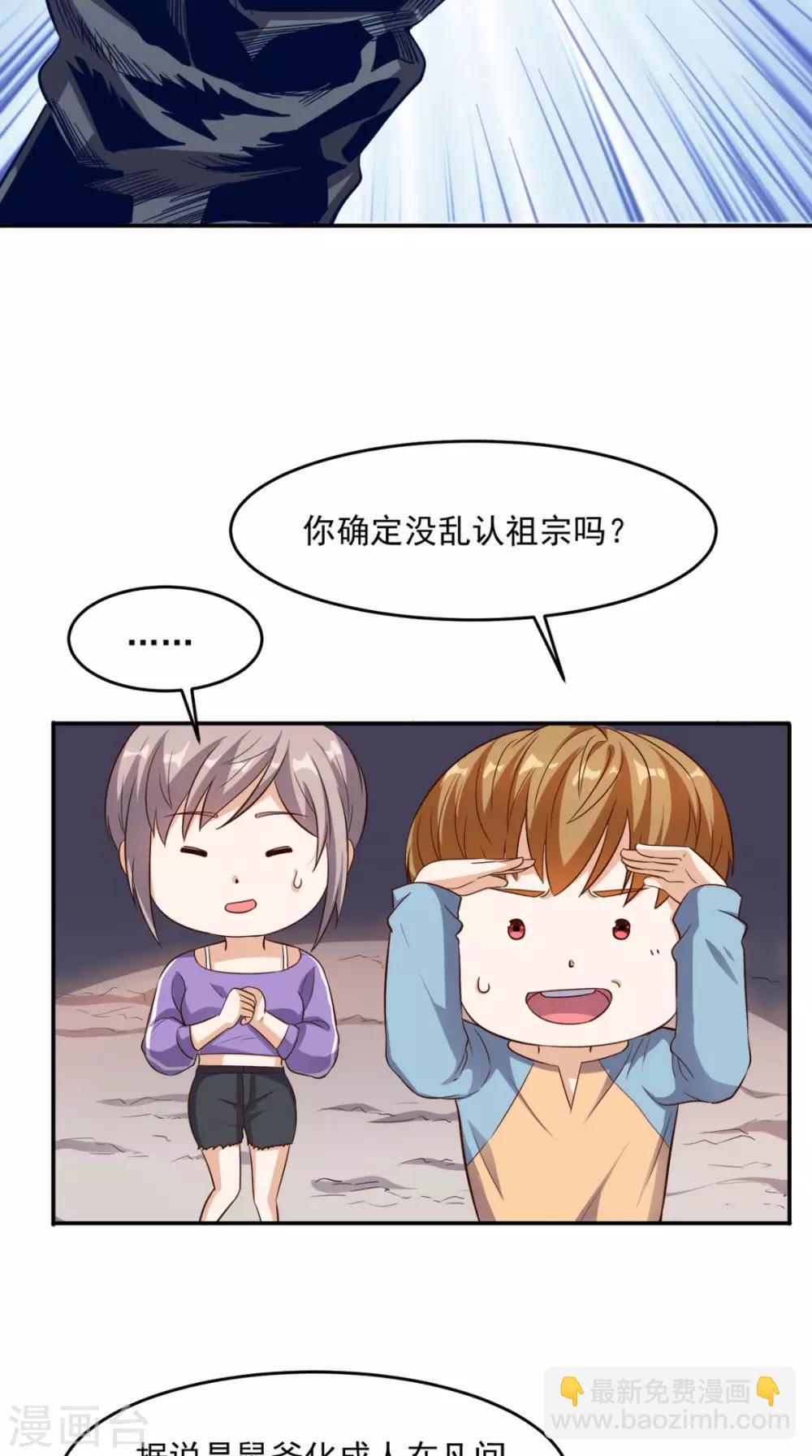 第111话 司空禁地-第116话