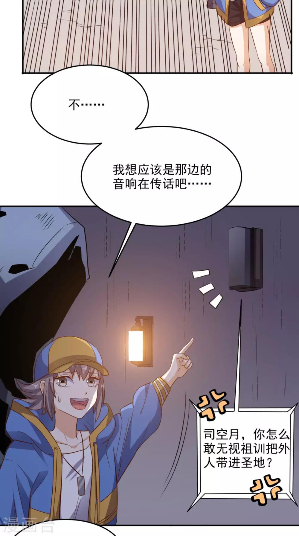第111话 司空禁地-第116话