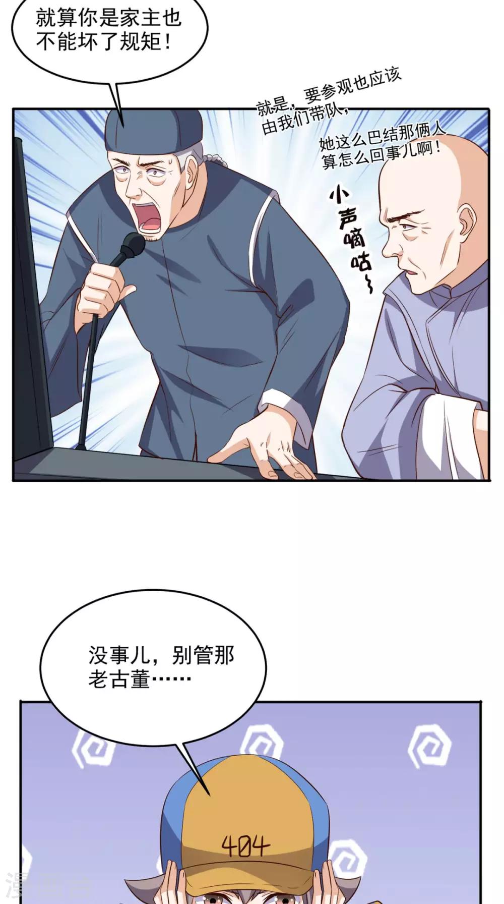 第111话 司空禁地-第116话