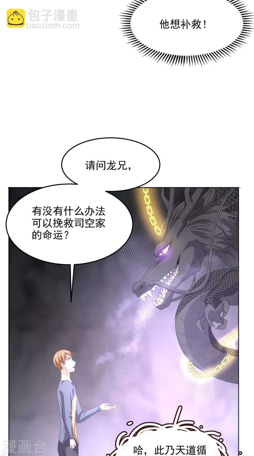 第113话 天霖补鼎-第118话