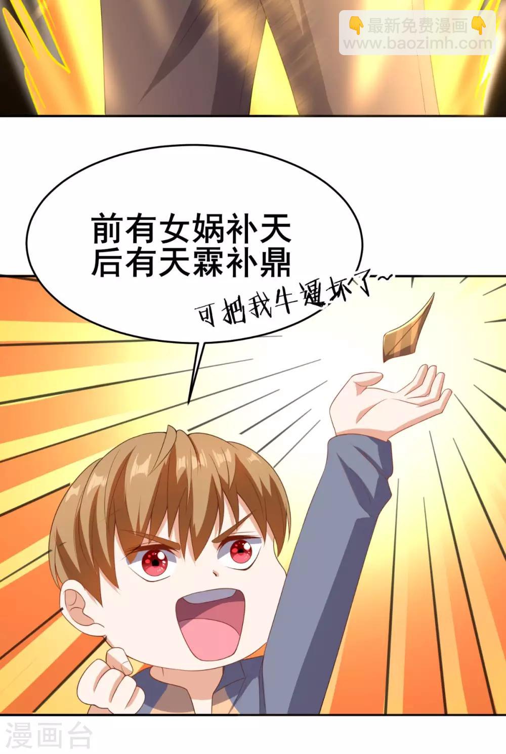 第113话 天霖补鼎-第118话