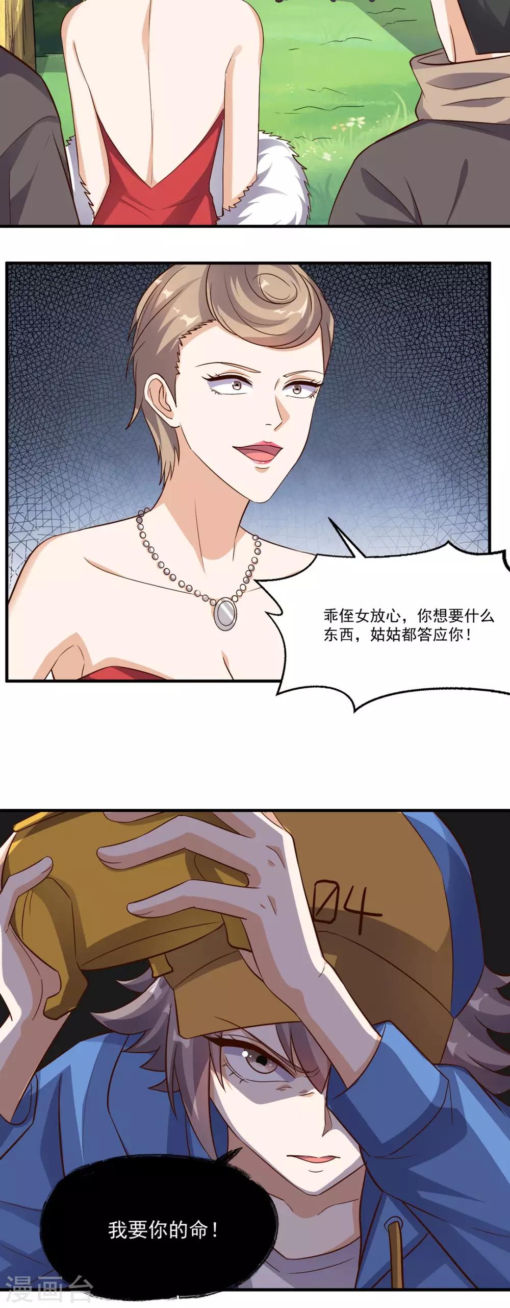 第115话 拿命来换-第120话