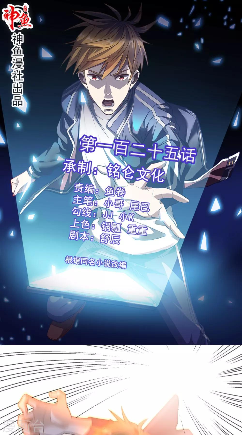 第125话 纸人割发-第130话