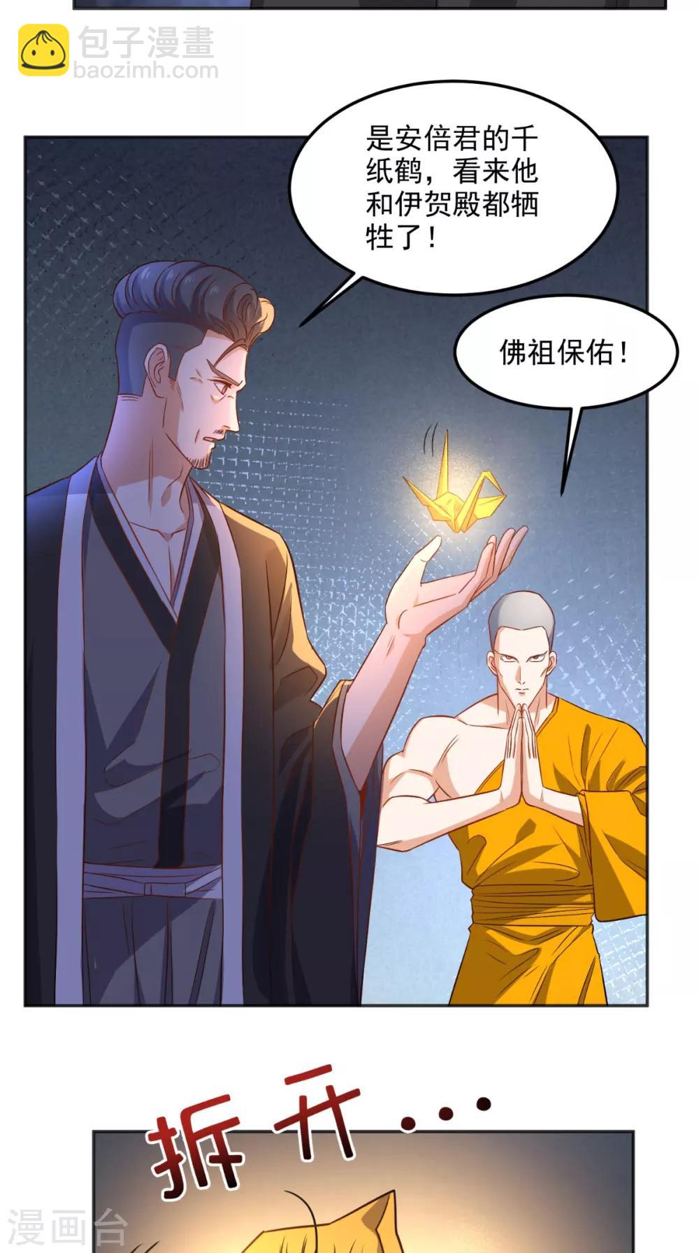 第125话 纸人割发-第130话
