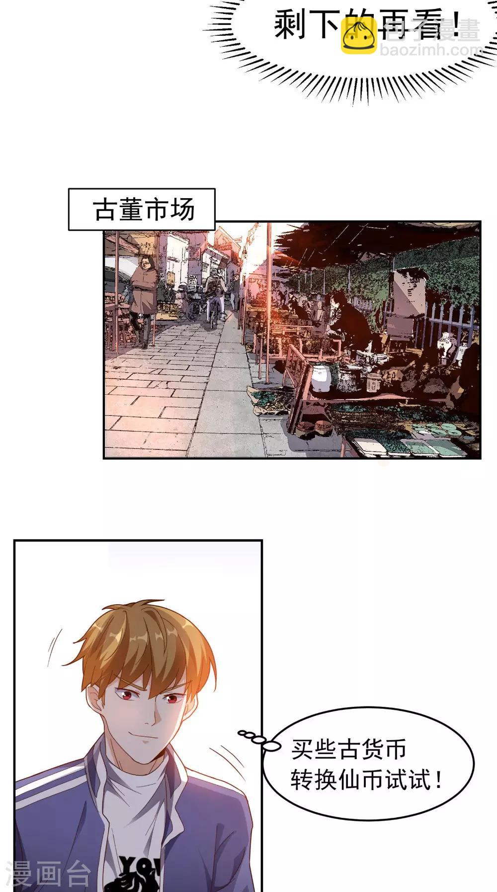 第13话 入室追杀-第14话