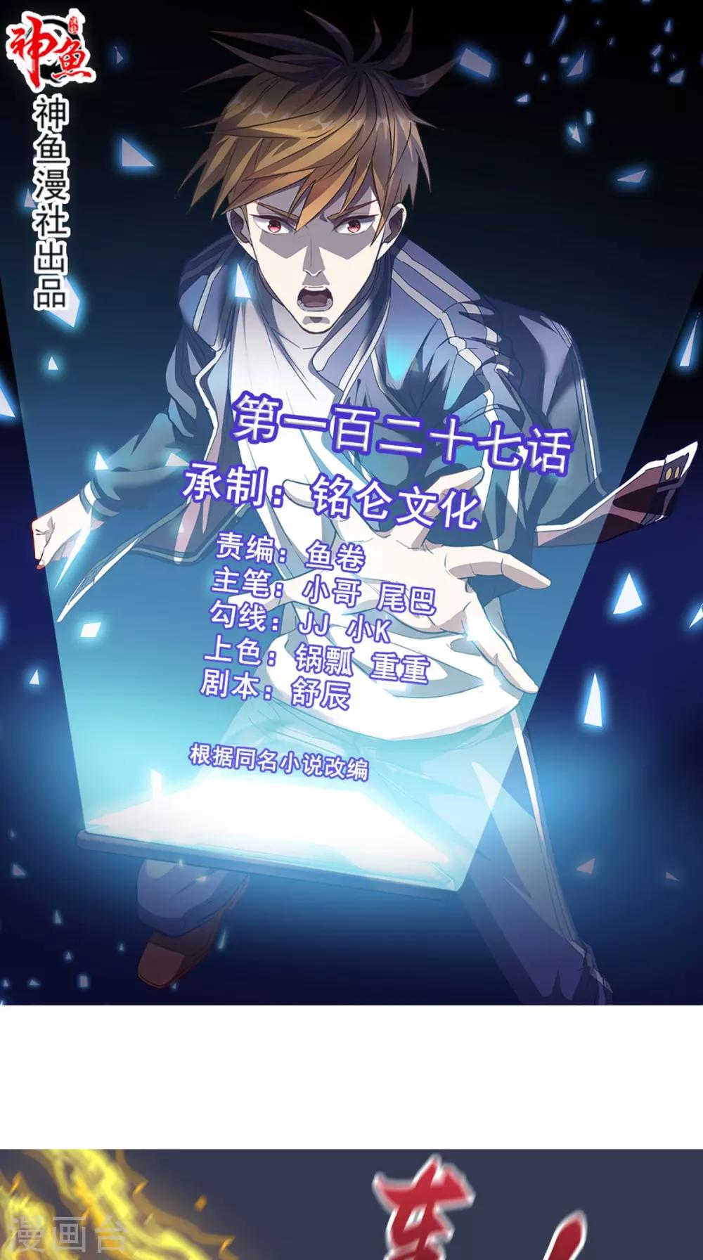 第127话 一箭还你！-第132话