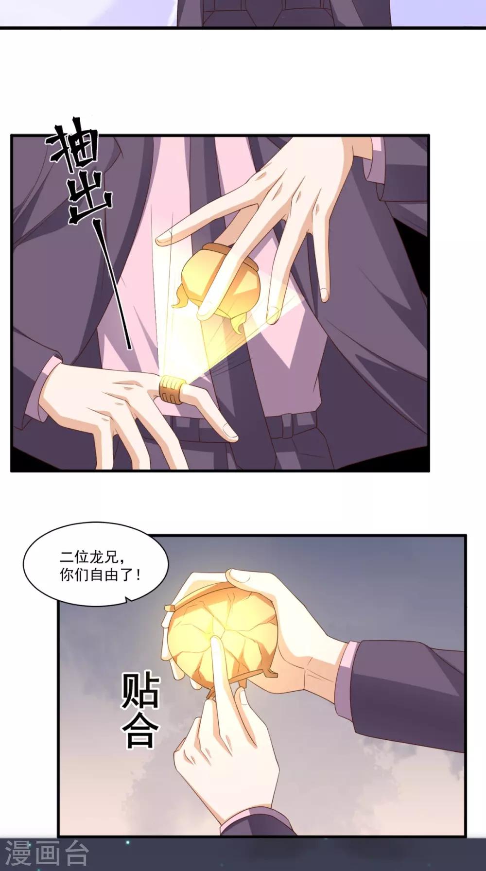 第129话 龙魂寄宿-第134话