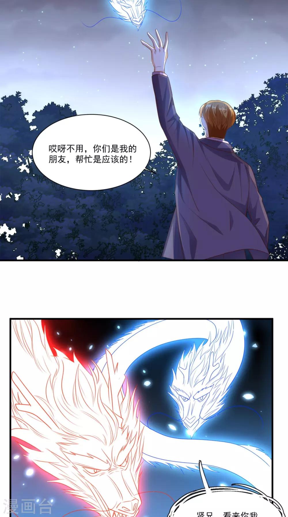 第129话 龙魂寄宿-第134话