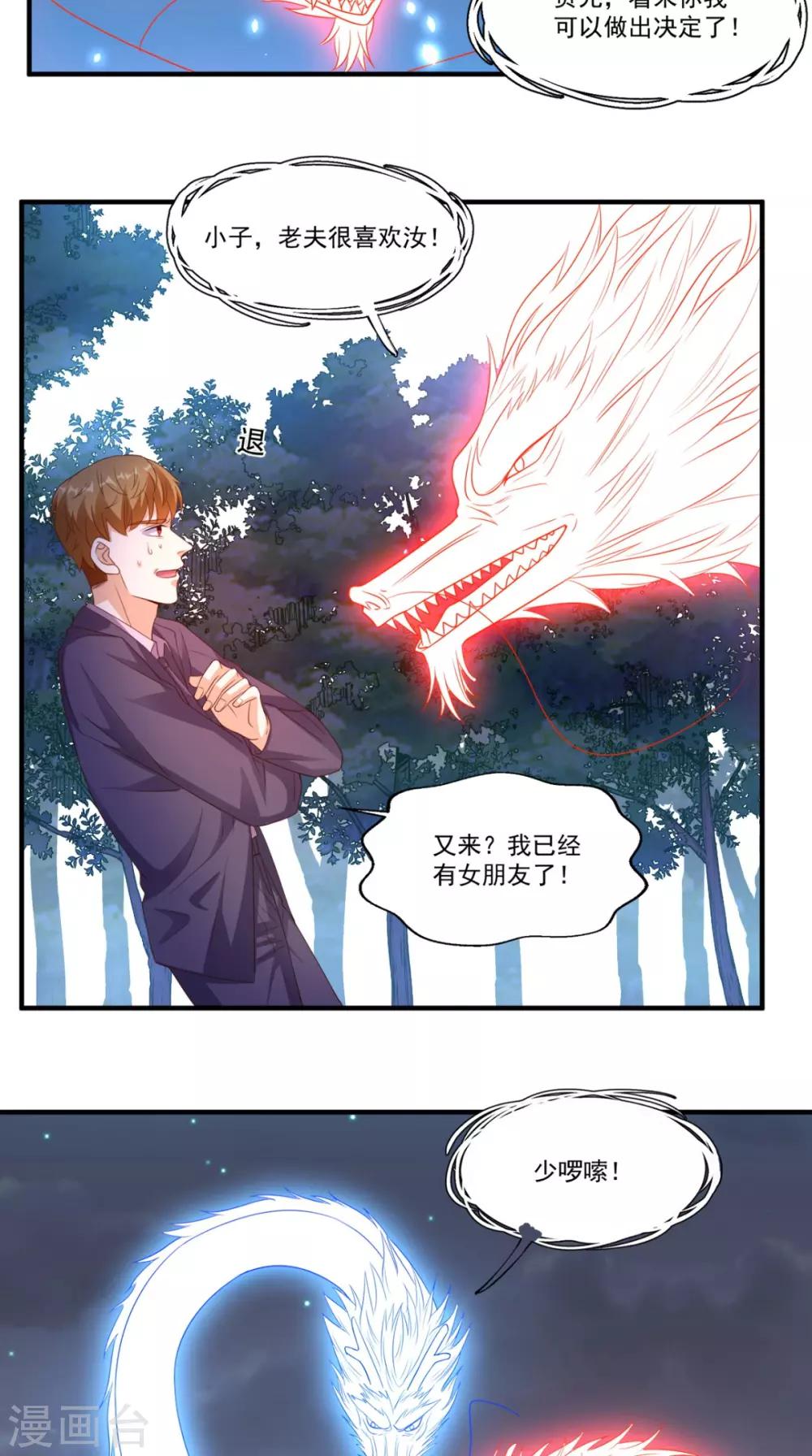 第129话 龙魂寄宿-第134话