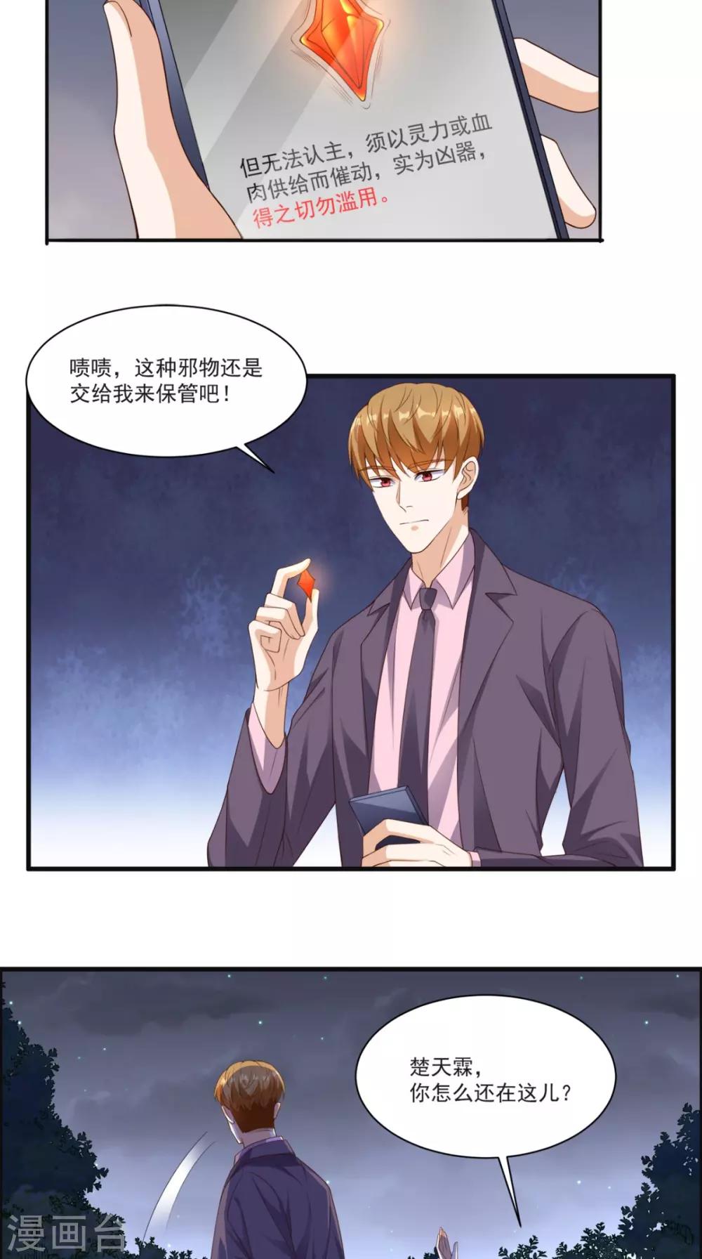 第129话 龙魂寄宿-第134话