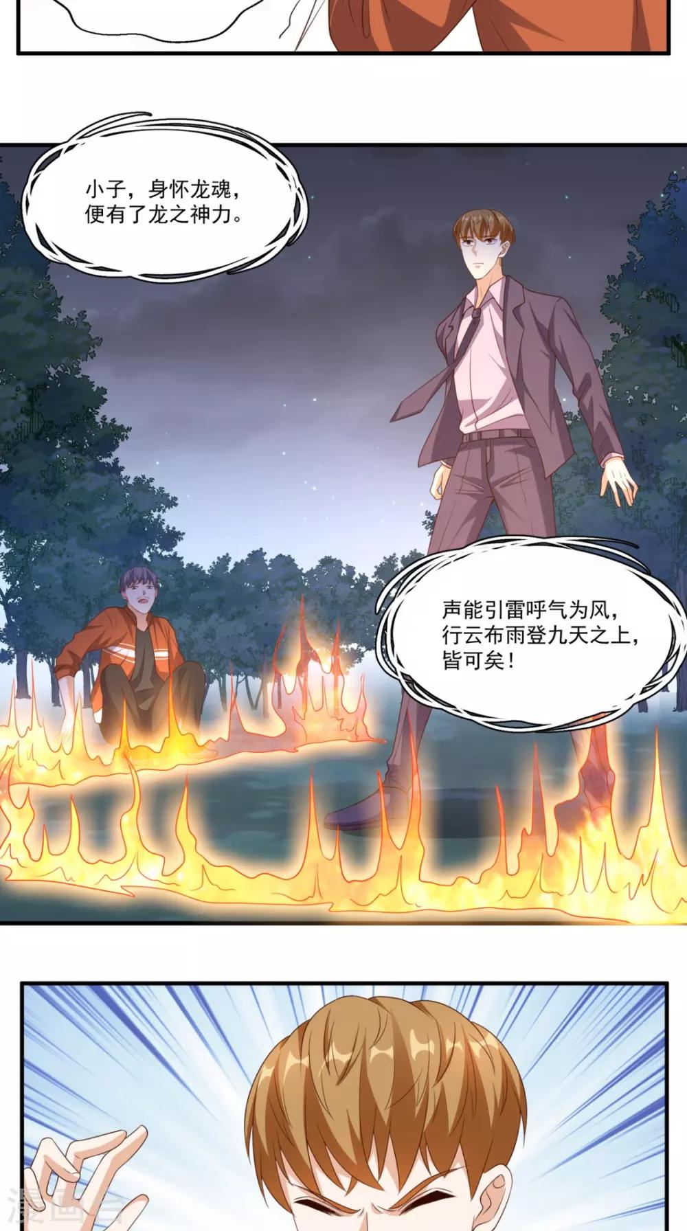 第129话 龙魂寄宿-第134话