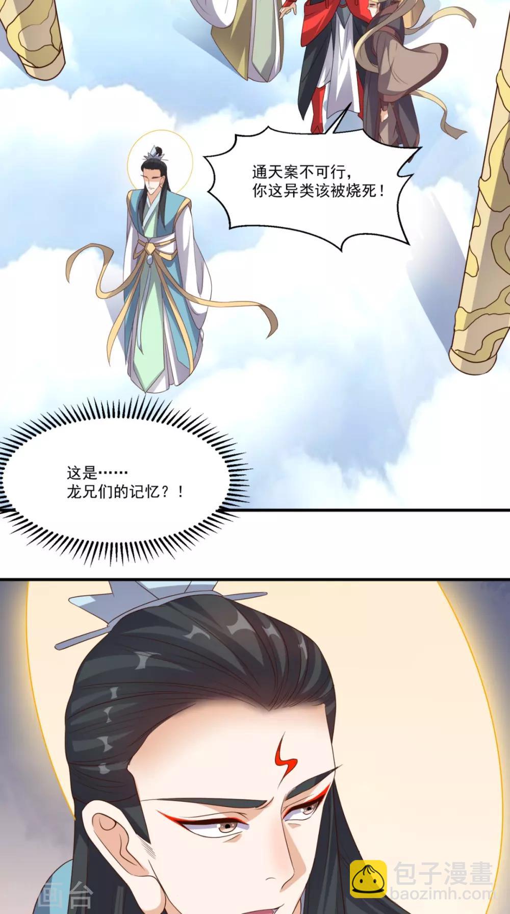 第129话 龙魂寄宿-第134话