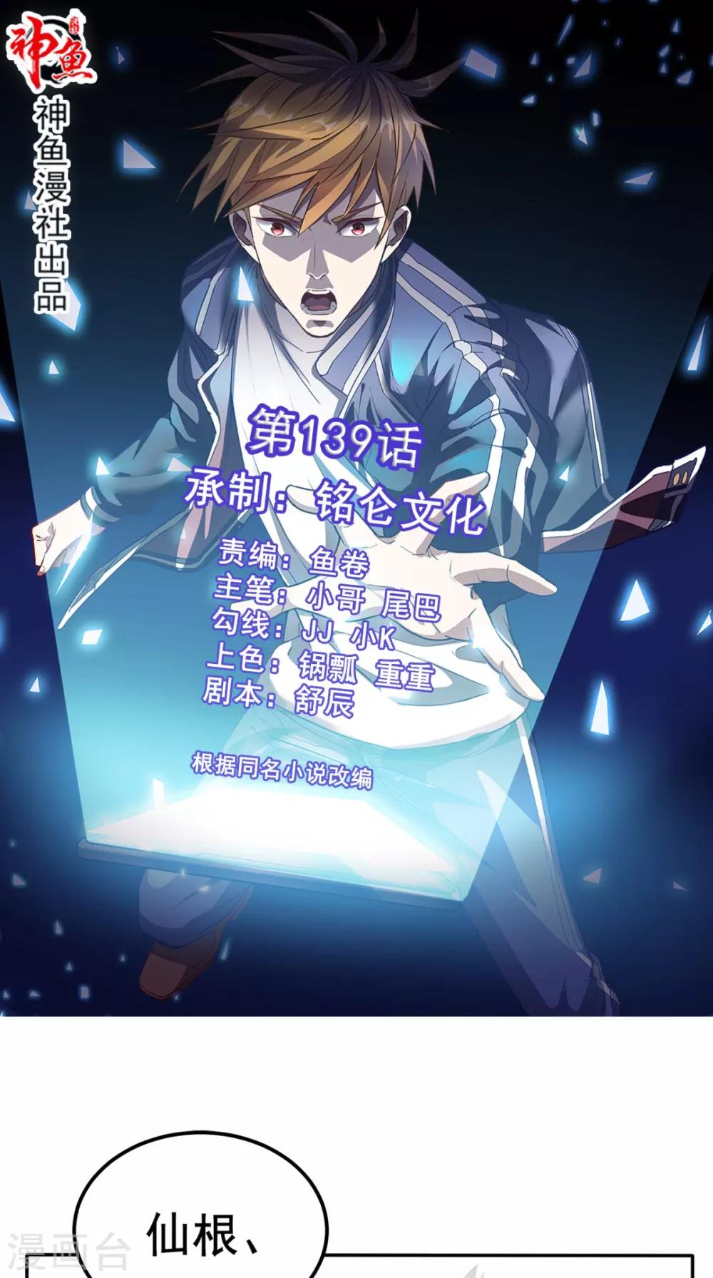 第139话 身现血字-第144话