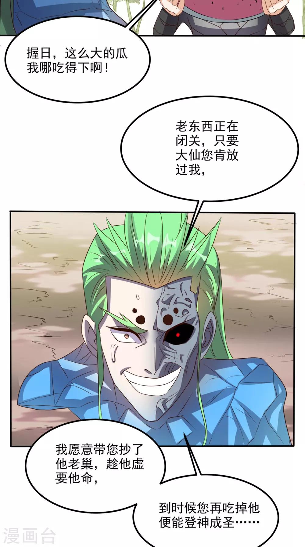 第139话 身现血字-第144话
