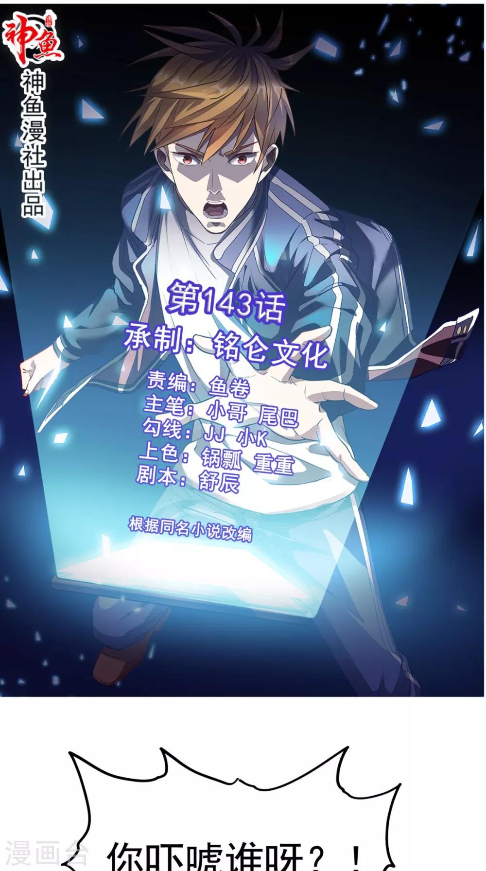 第143话 一个都别想走！-第148话