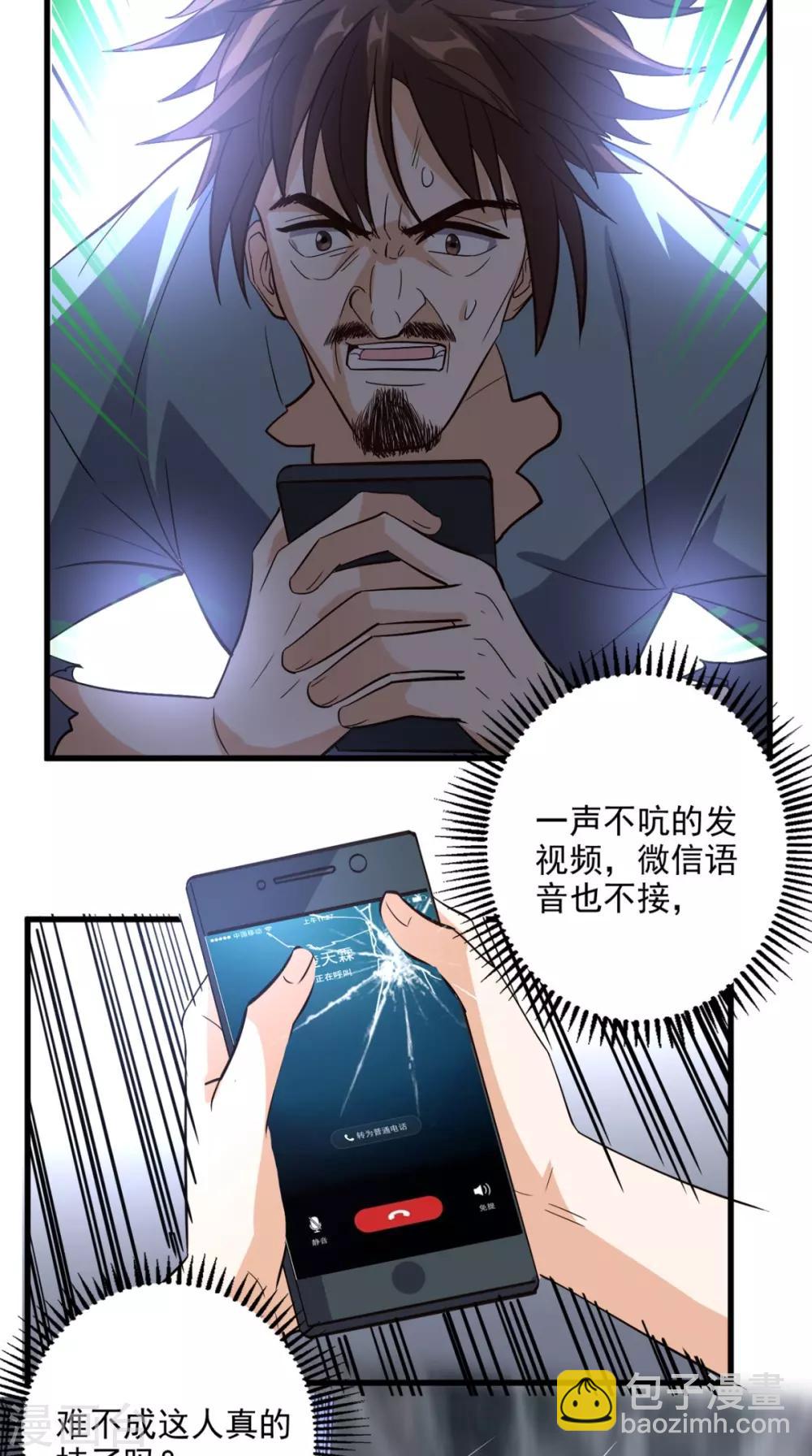 第155话 换我来保护你！-第160话