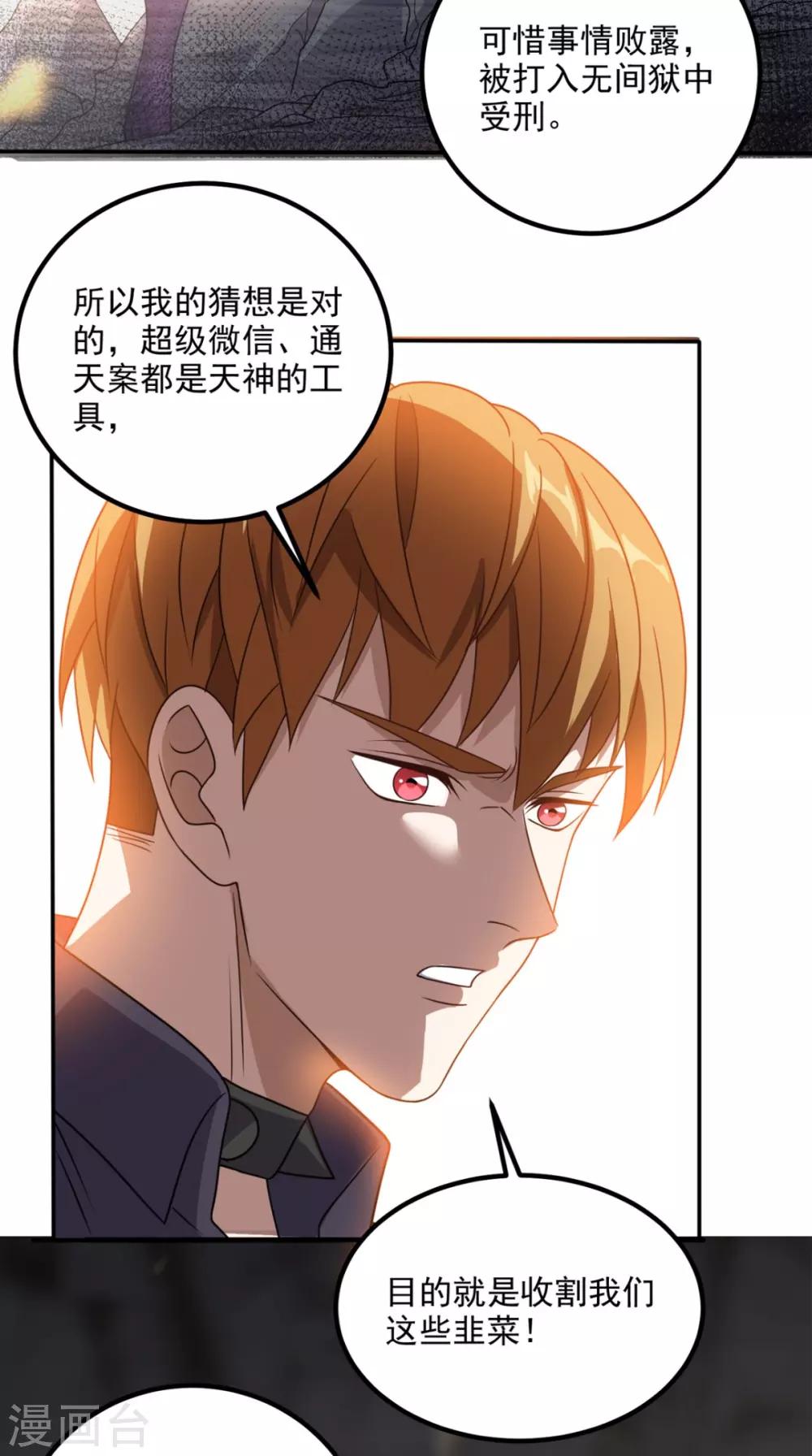 第157话 所谓真相-第162话
