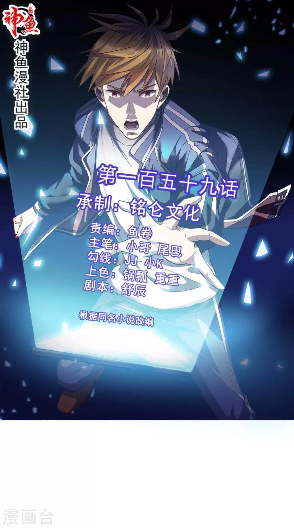 第159话 收割通天案-第164话