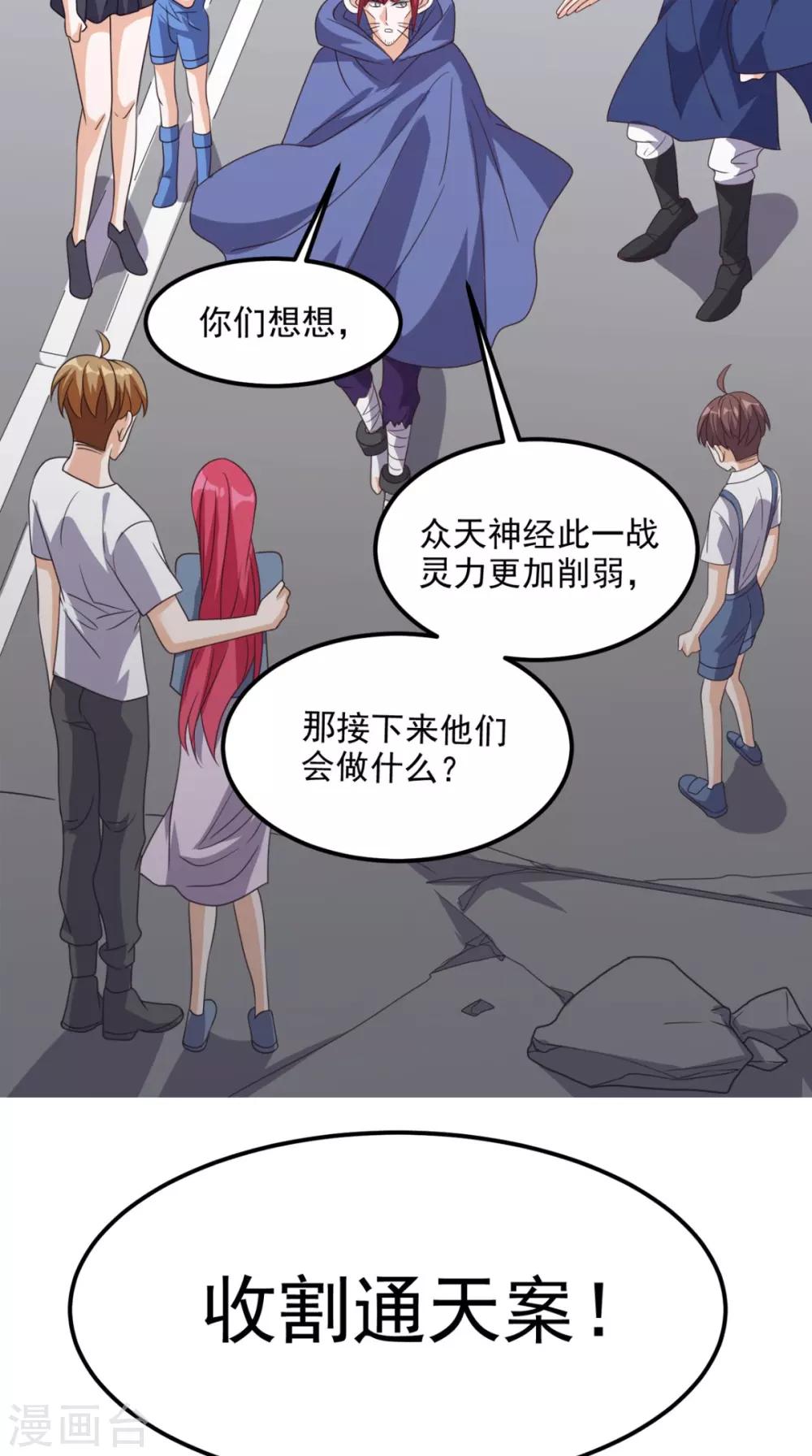 第159话 收割通天案-第164话