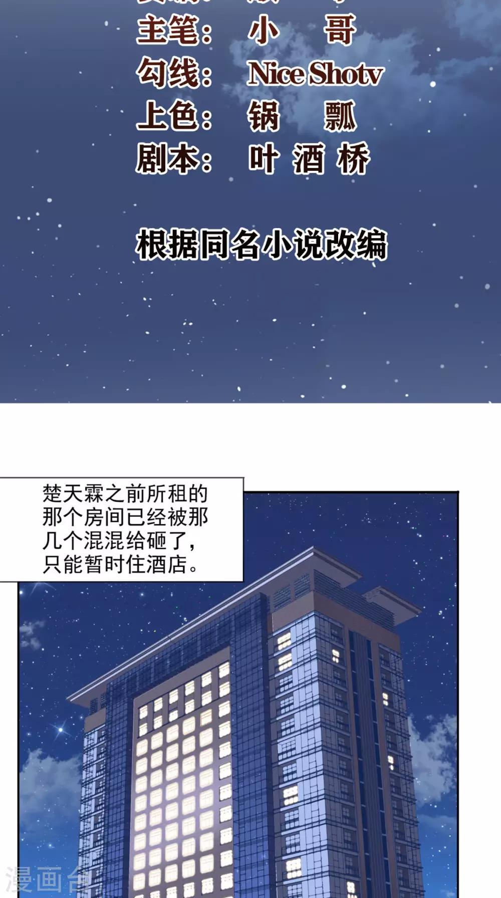 第17话 一份大礼-第18话