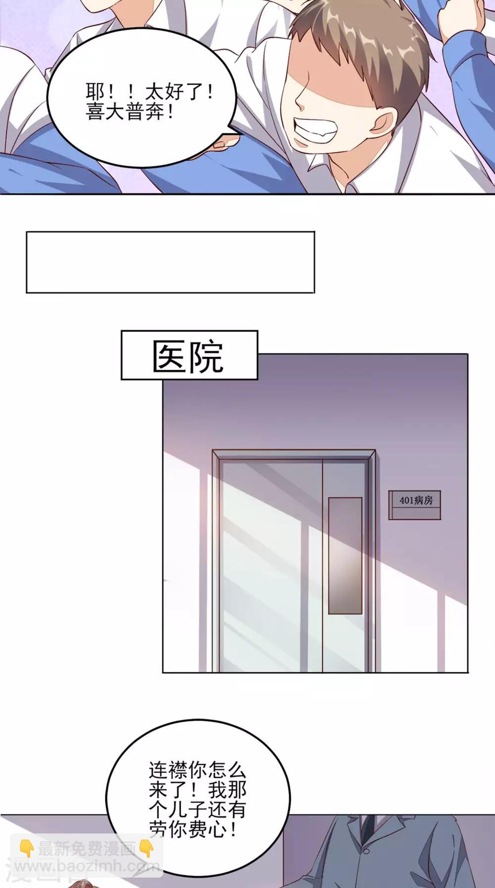 第23话 开始搞事-第24话