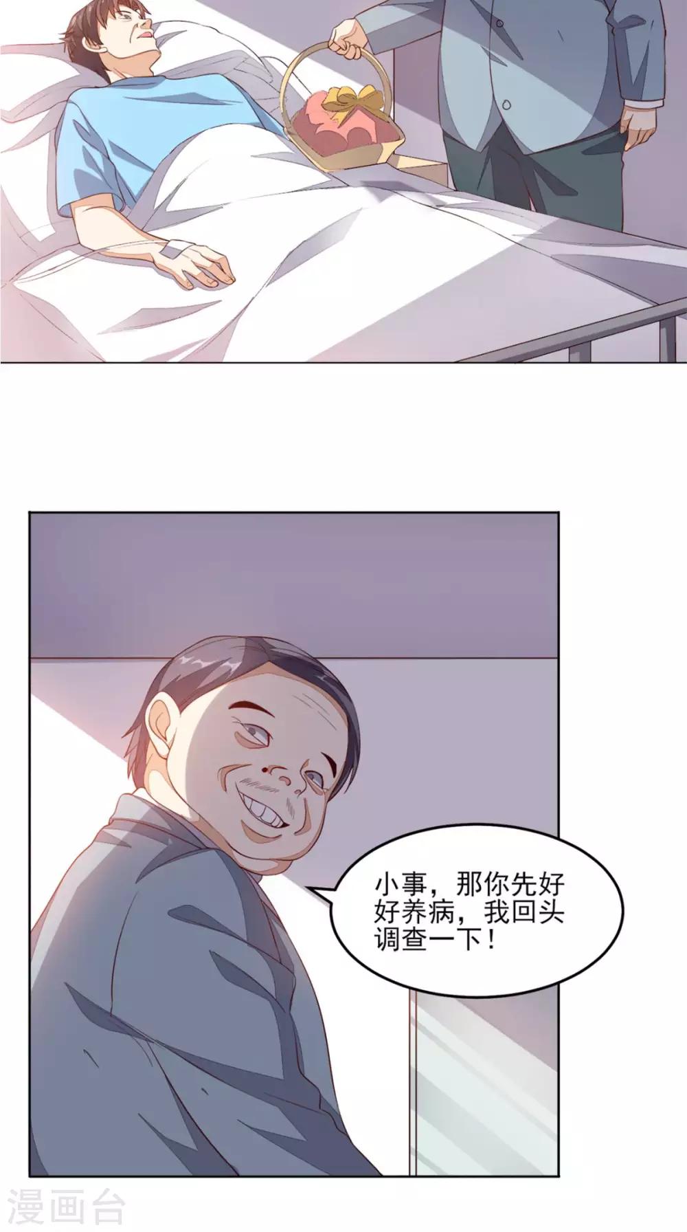 第23话 开始搞事-第24话